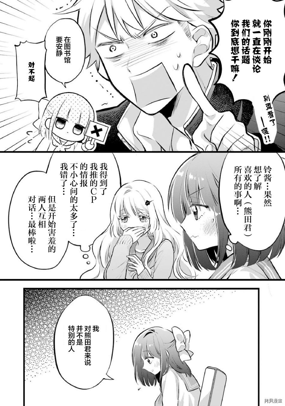 处男混混和少女的日常[拷贝漫画]韩漫全集-第38话无删减无遮挡章节图片 