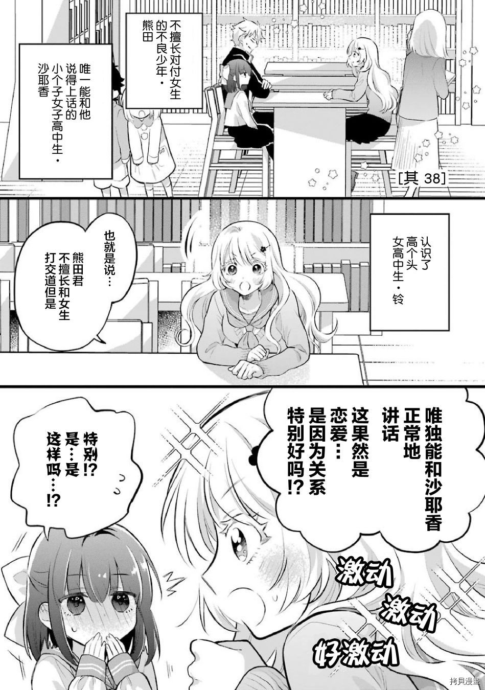 处男混混和少女的日常[拷贝漫画]韩漫全集-第38话无删减无遮挡章节图片 