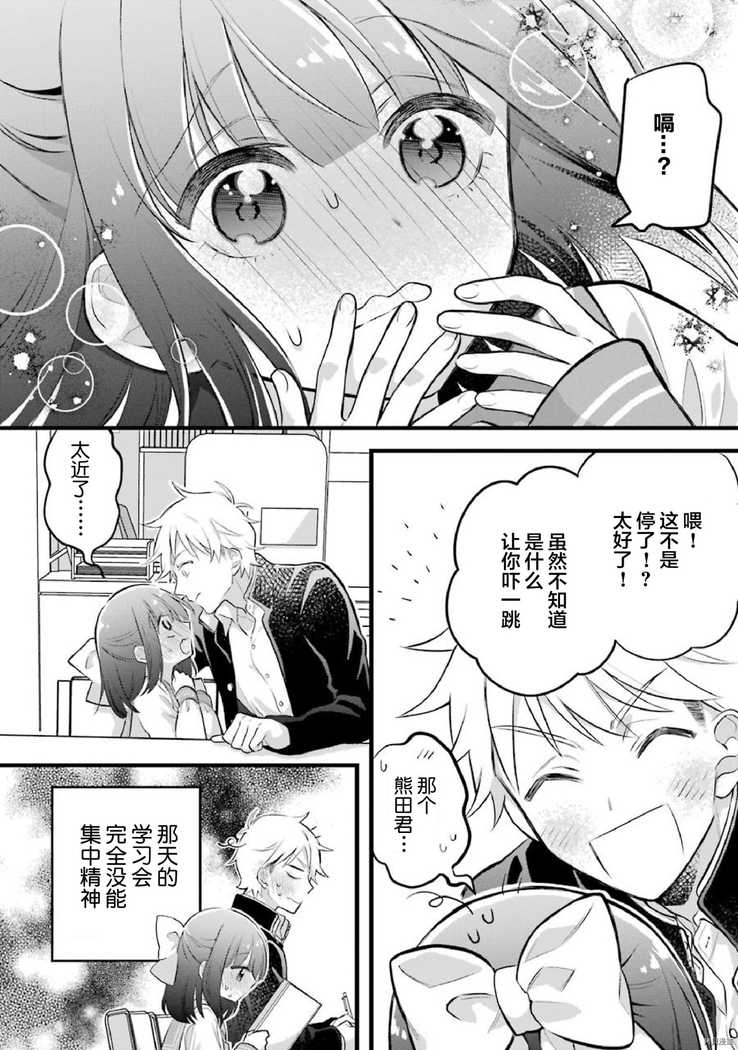 处男混混和少女的日常[拷贝漫画]韩漫全集-第39话无删减无遮挡章节图片 