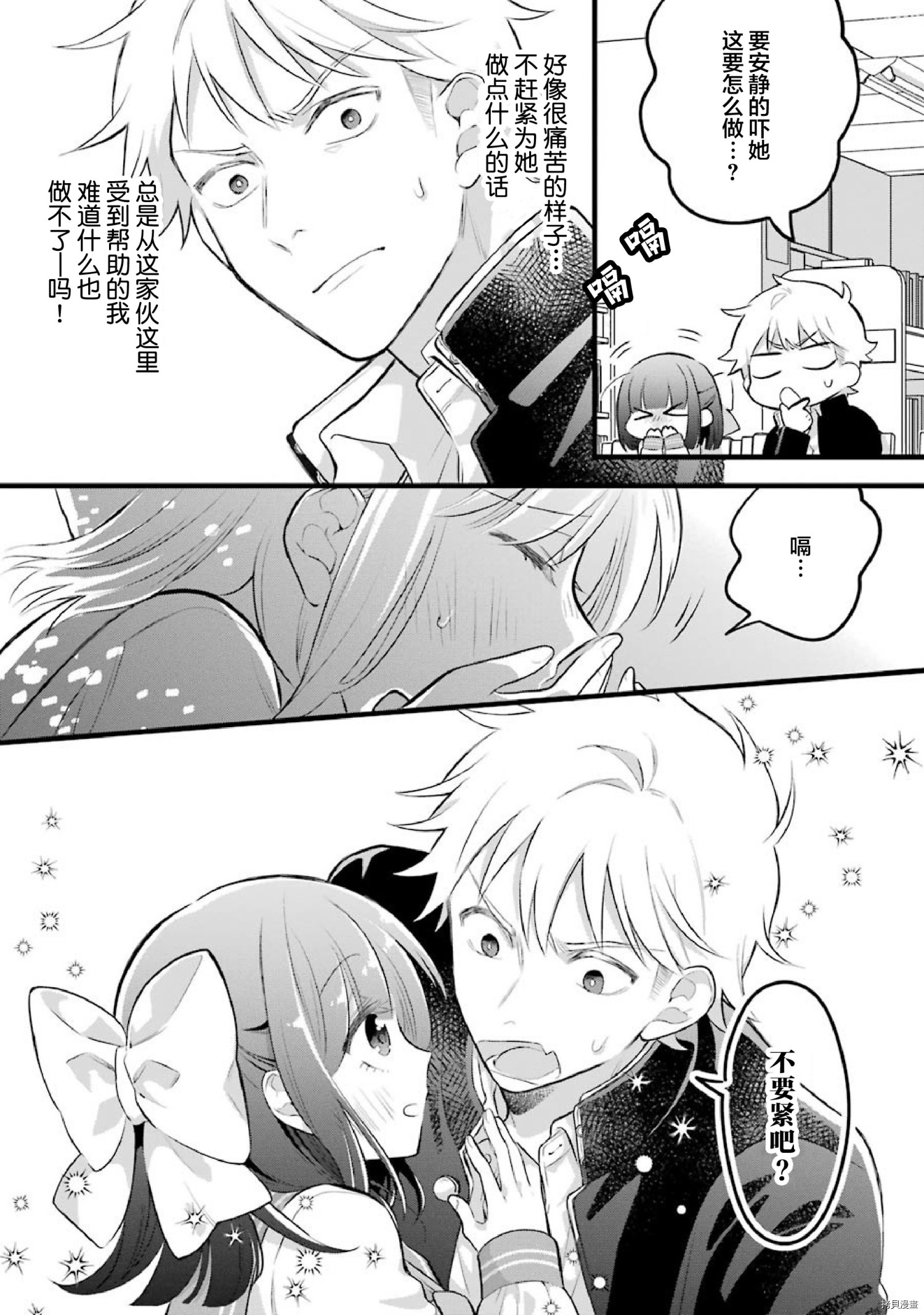 处男混混和少女的日常[拷贝漫画]韩漫全集-第39话无删减无遮挡章节图片 