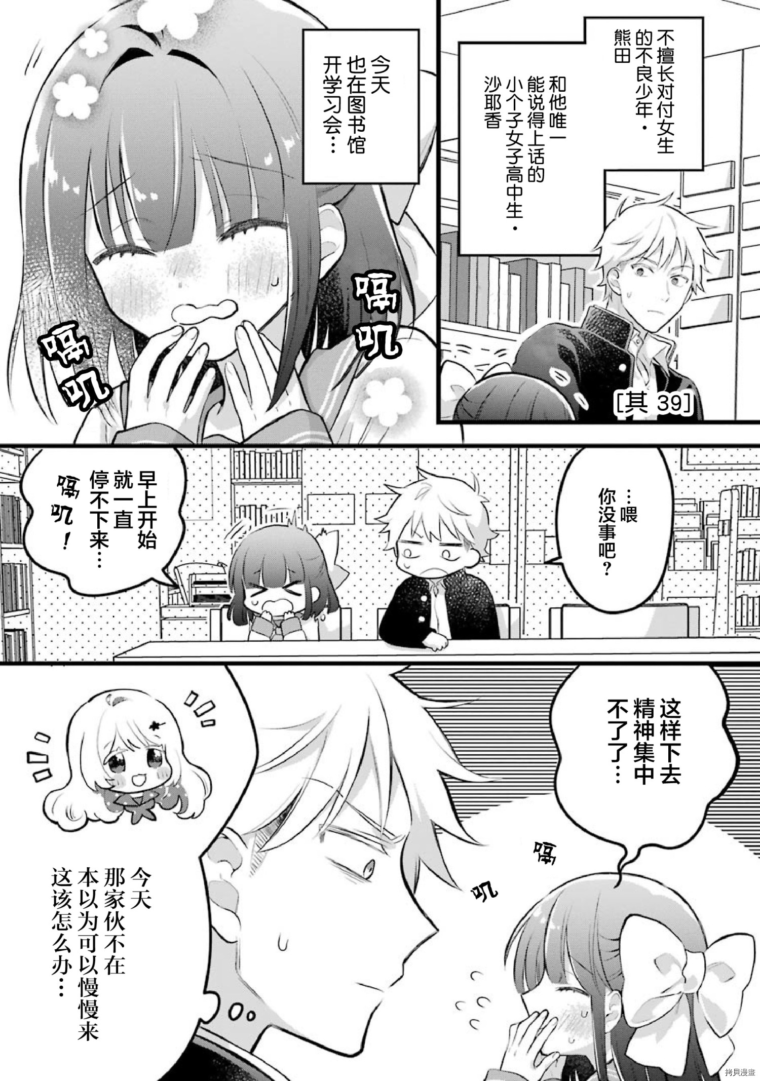 处男混混和少女的日常[拷贝漫画]韩漫全集-第39话无删减无遮挡章节图片 