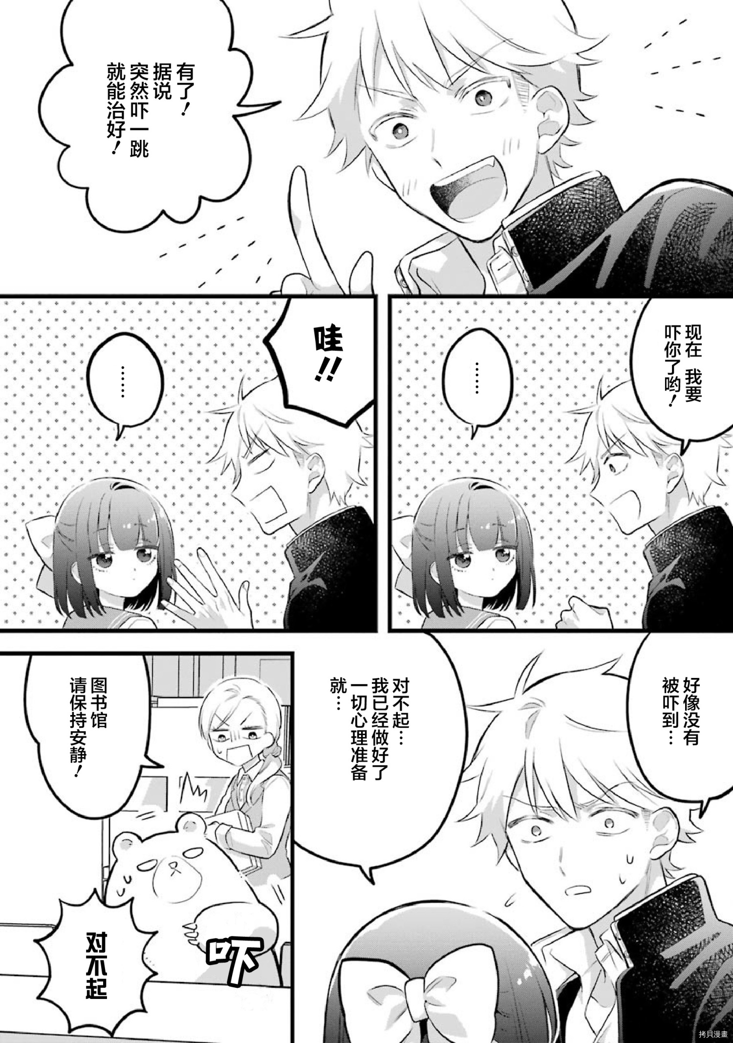 处男混混和少女的日常[拷贝漫画]韩漫全集-第39话无删减无遮挡章节图片 