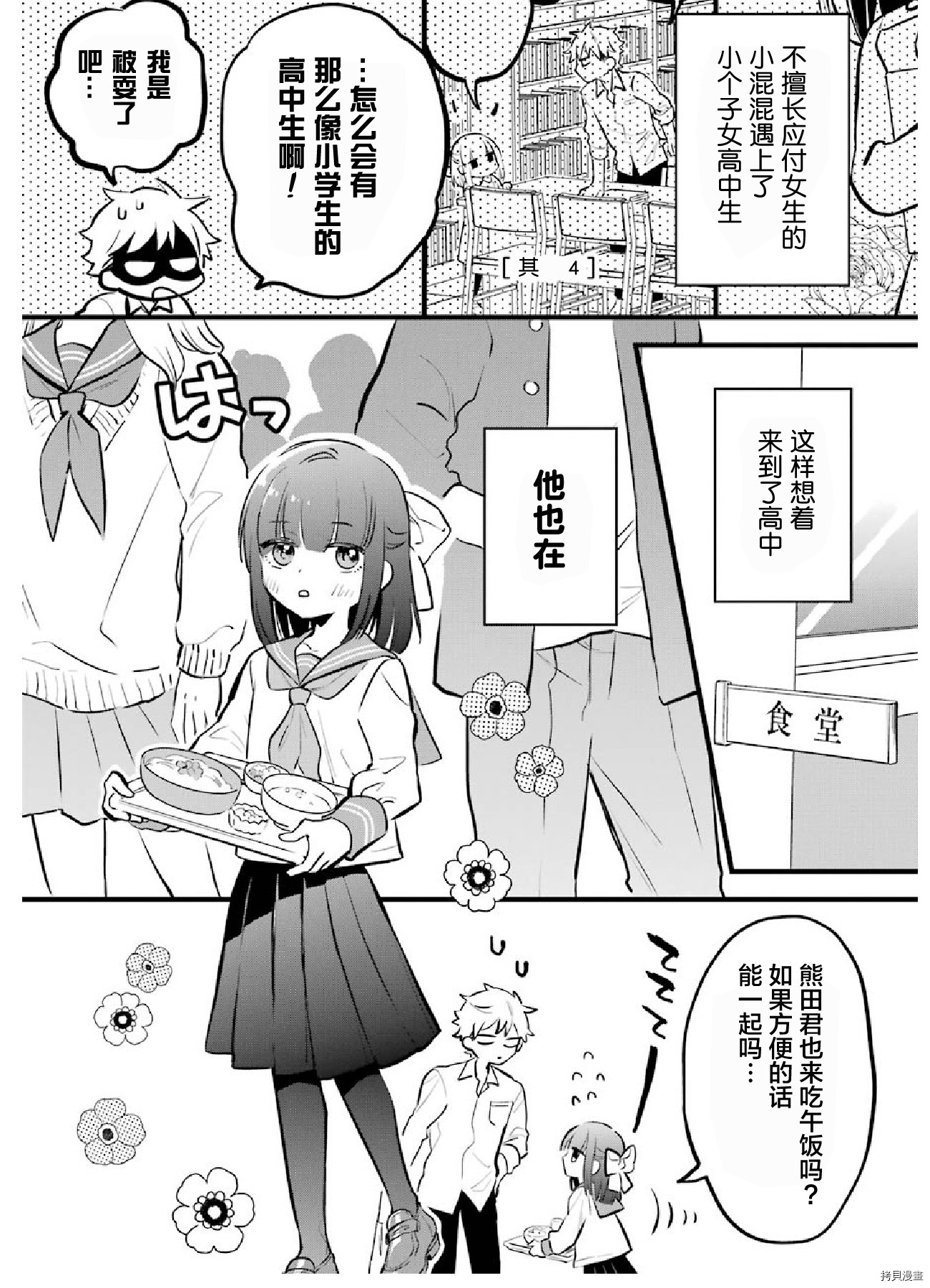 处男混混和少女的日常[拷贝漫画]韩漫全集-第04话无删减无遮挡章节图片 