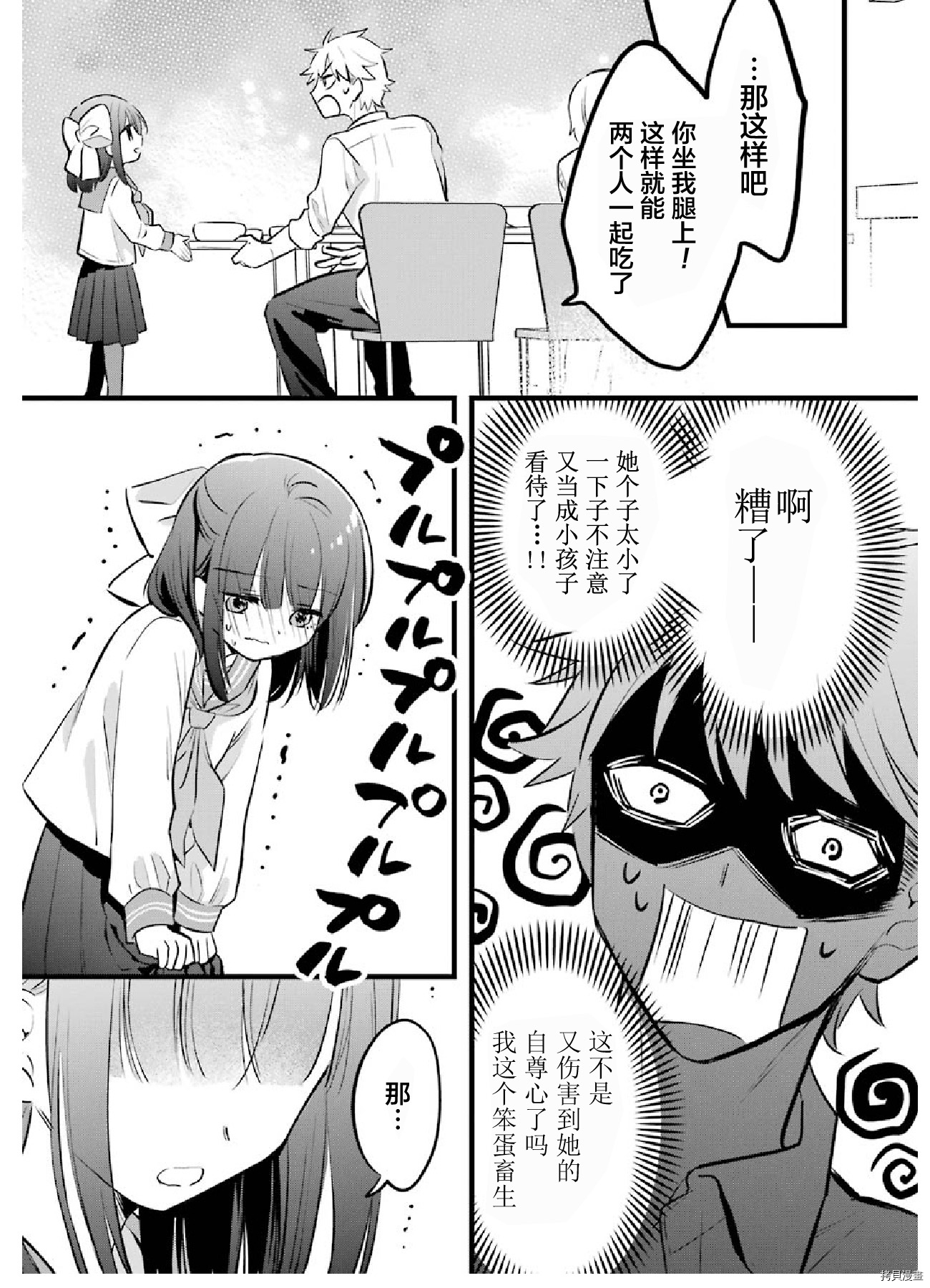 处男混混和少女的日常[拷贝漫画]韩漫全集-第04话无删减无遮挡章节图片 