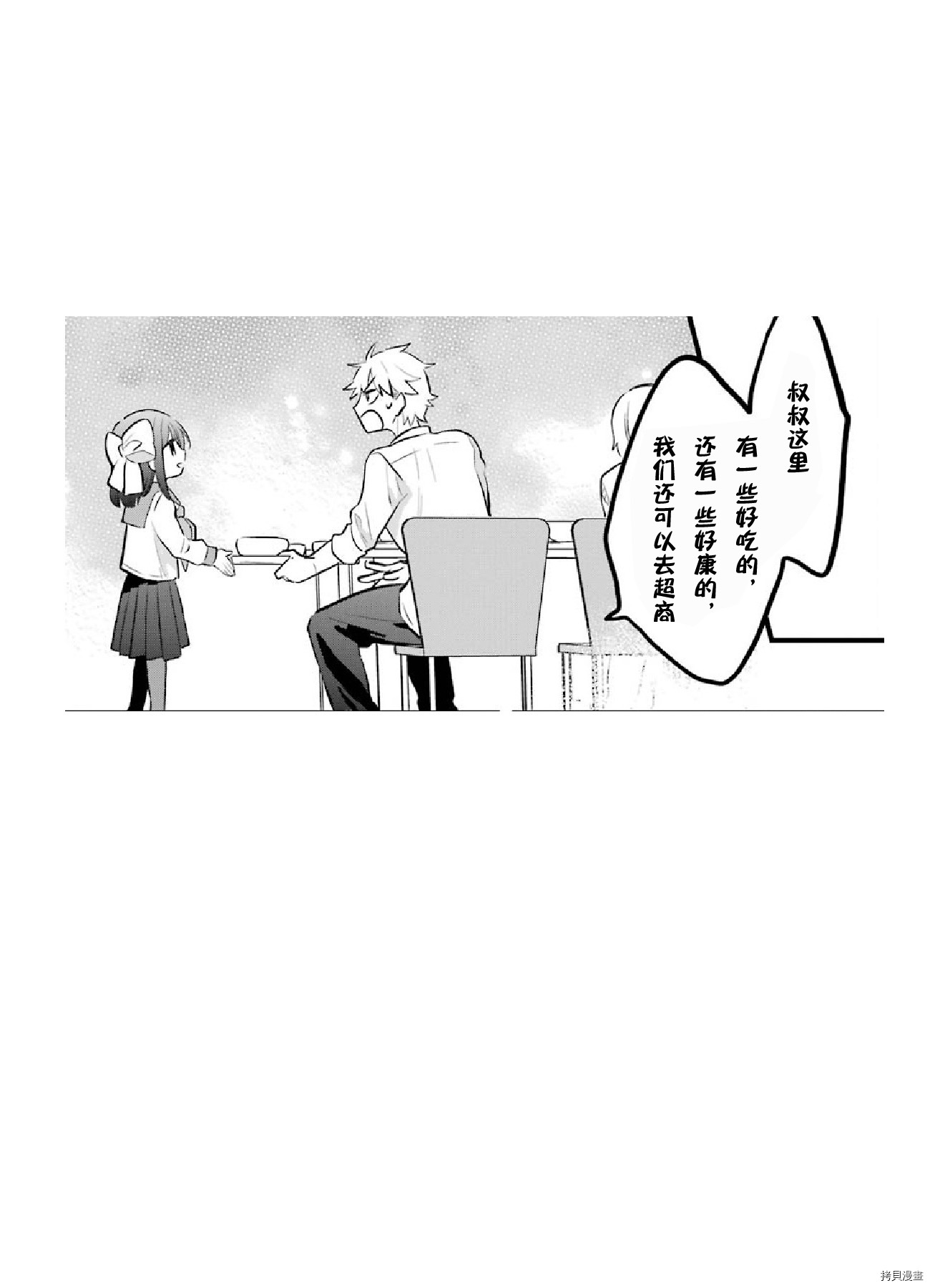处男混混和少女的日常[拷贝漫画]韩漫全集-第04话无删减无遮挡章节图片 