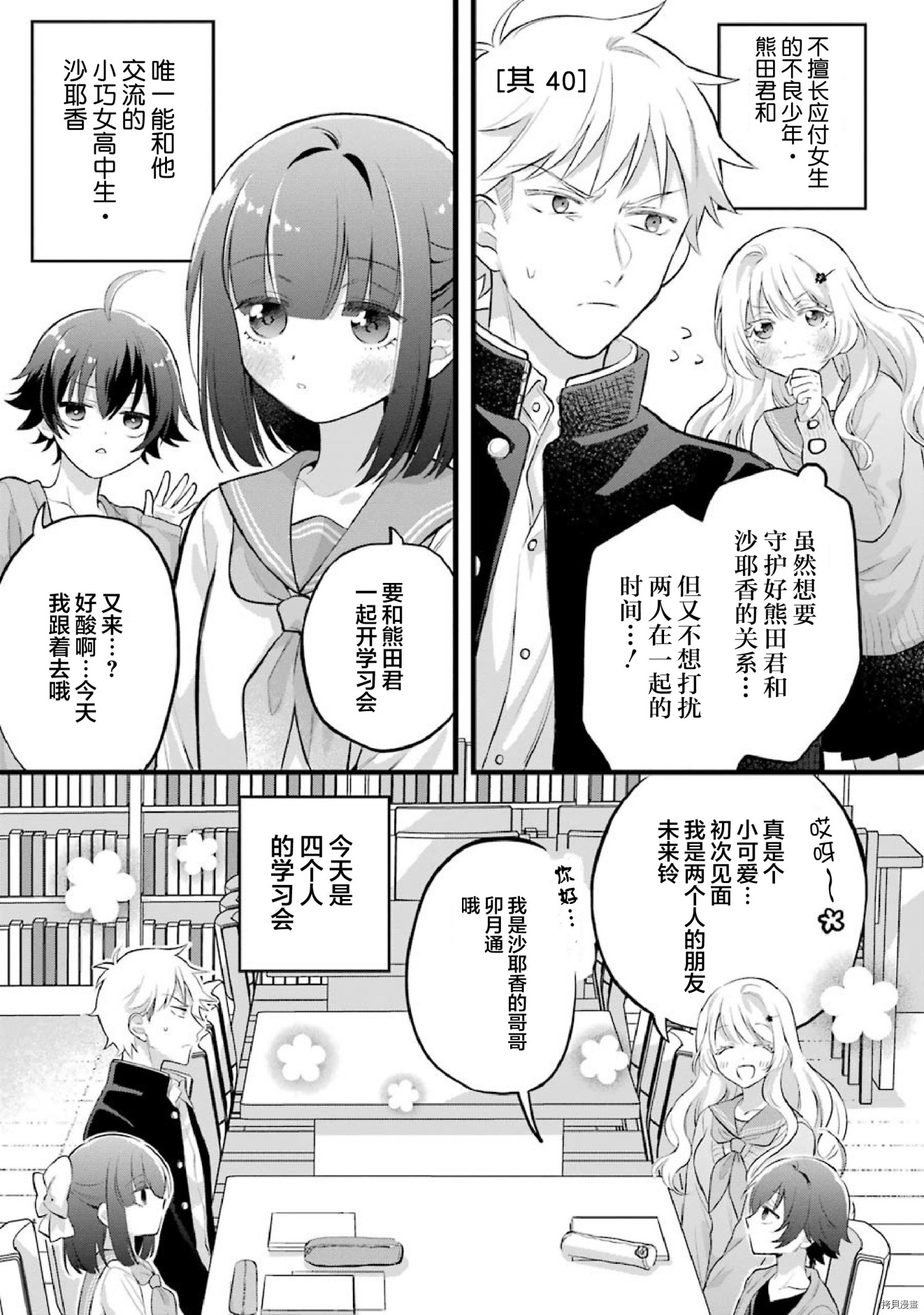 处男混混和少女的日常[拷贝漫画]韩漫全集-第40话无删减无遮挡章节图片 