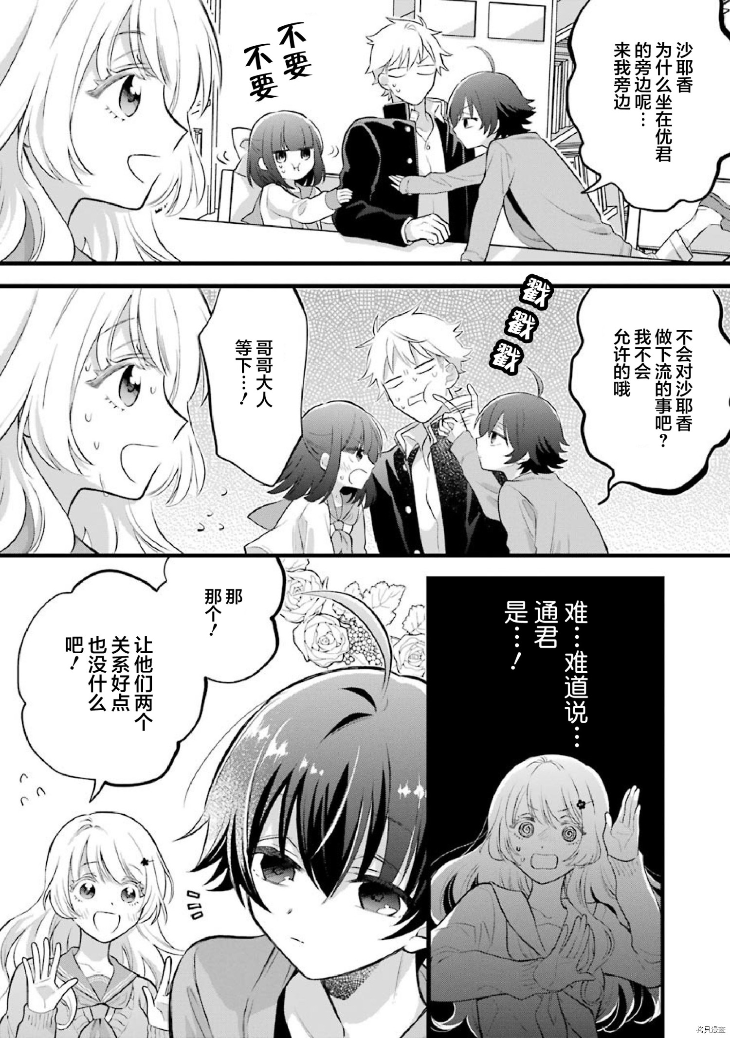 处男混混和少女的日常[拷贝漫画]韩漫全集-第40话无删减无遮挡章节图片 