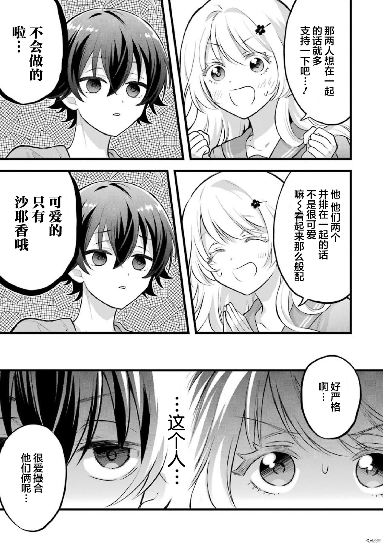 处男混混和少女的日常[拷贝漫画]韩漫全集-第40话无删减无遮挡章节图片 
