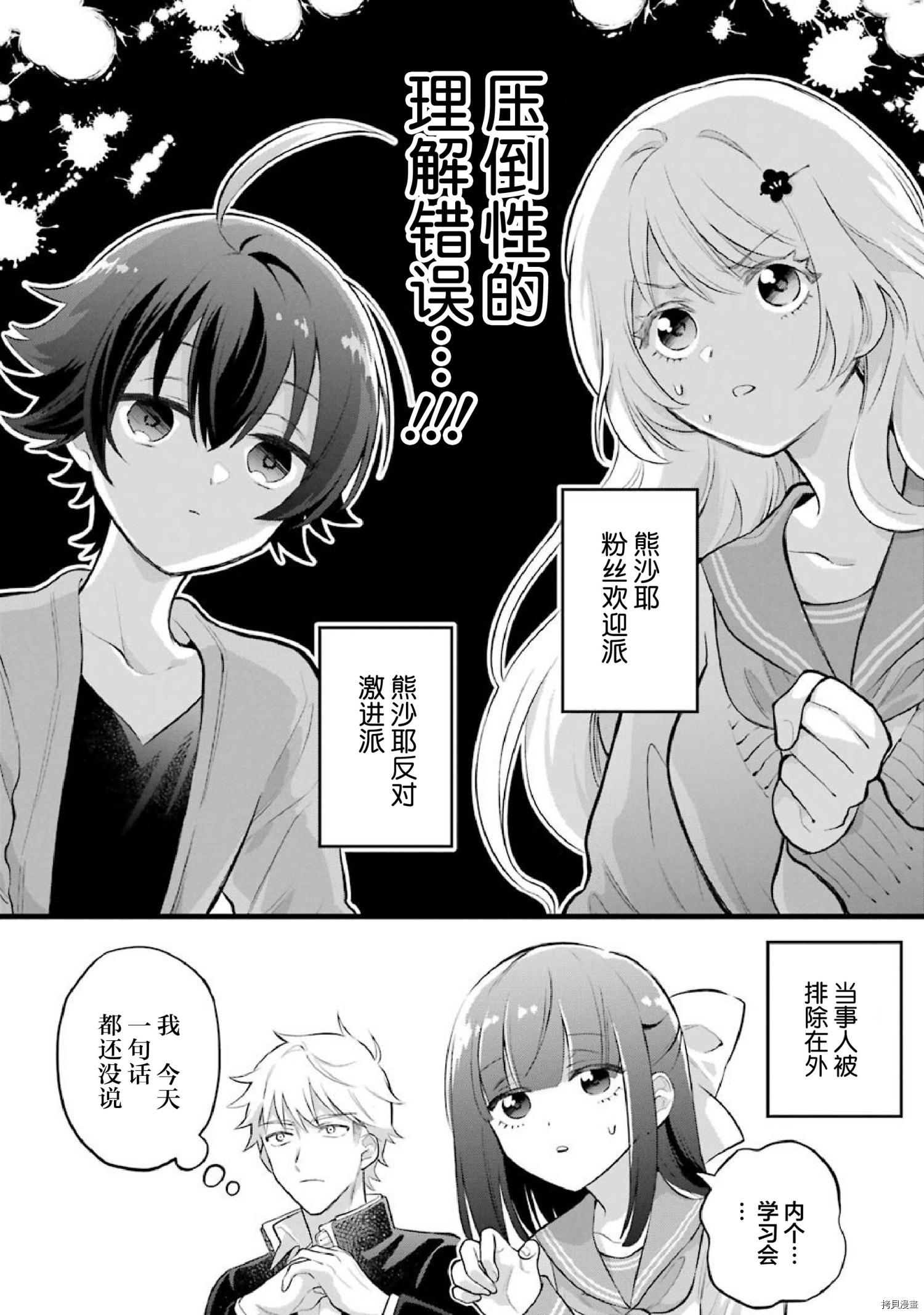 处男混混和少女的日常[拷贝漫画]韩漫全集-第40话无删减无遮挡章节图片 