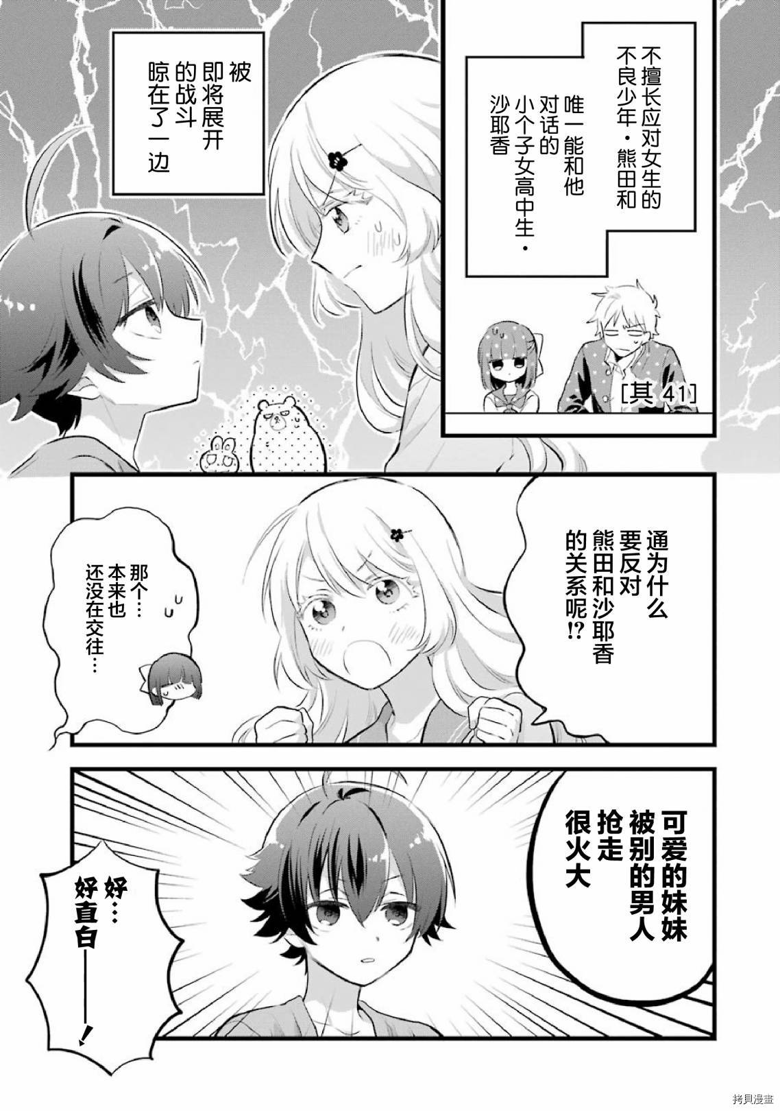处男混混和少女的日常[拷贝漫画]韩漫全集-第41话无删减无遮挡章节图片 