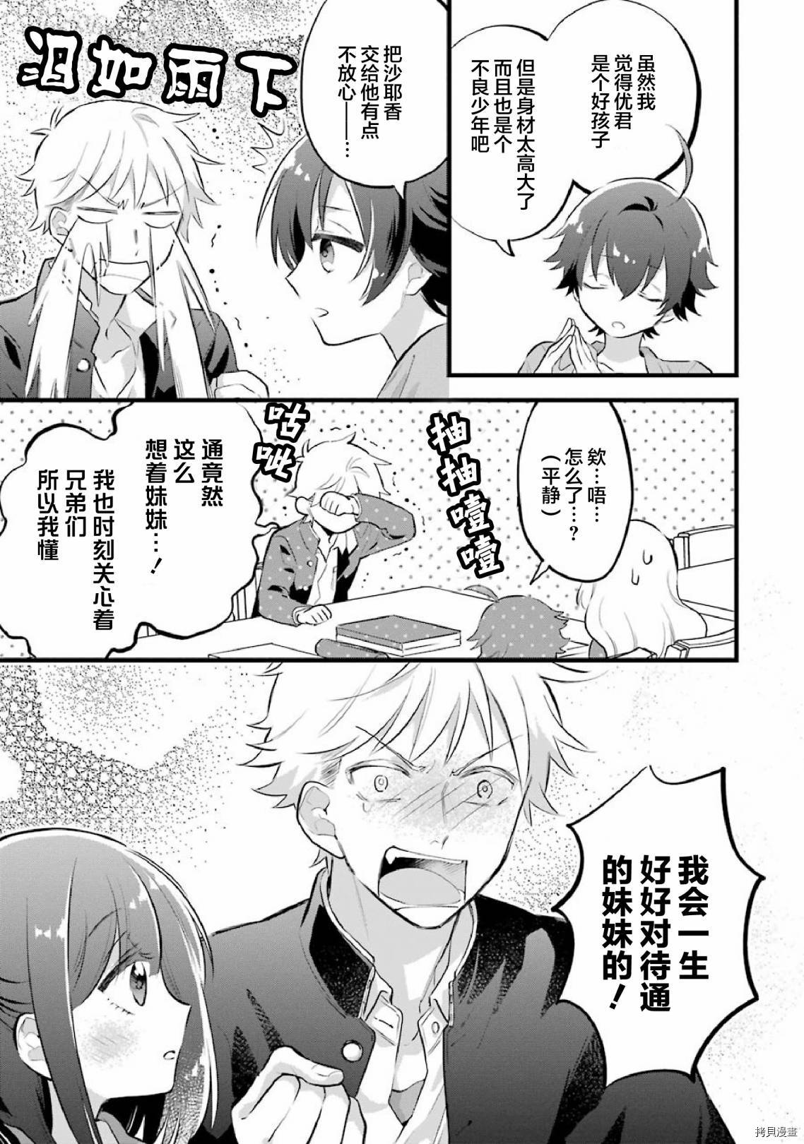 处男混混和少女的日常[拷贝漫画]韩漫全集-第41话无删减无遮挡章节图片 