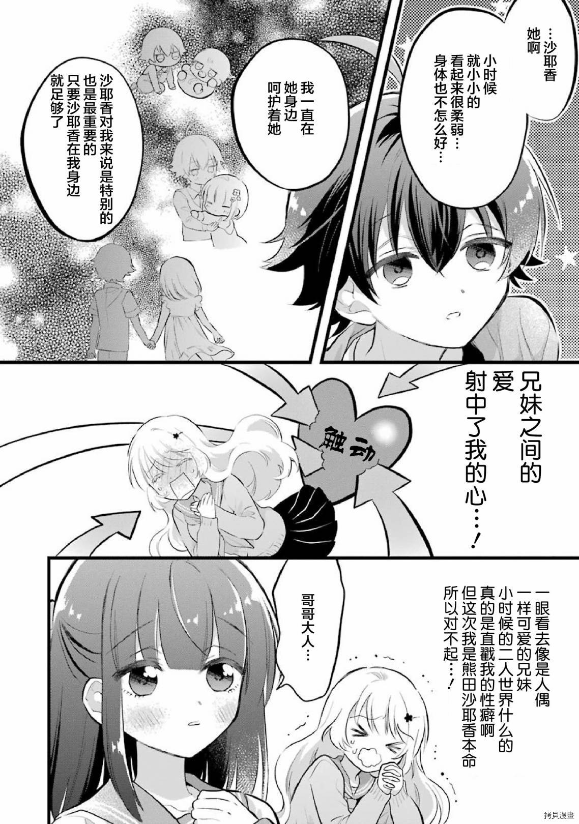 处男混混和少女的日常[拷贝漫画]韩漫全集-第41话无删减无遮挡章节图片 