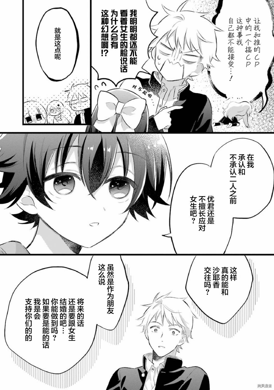 处男混混和少女的日常[拷贝漫画]韩漫全集-第42话无删减无遮挡章节图片 
