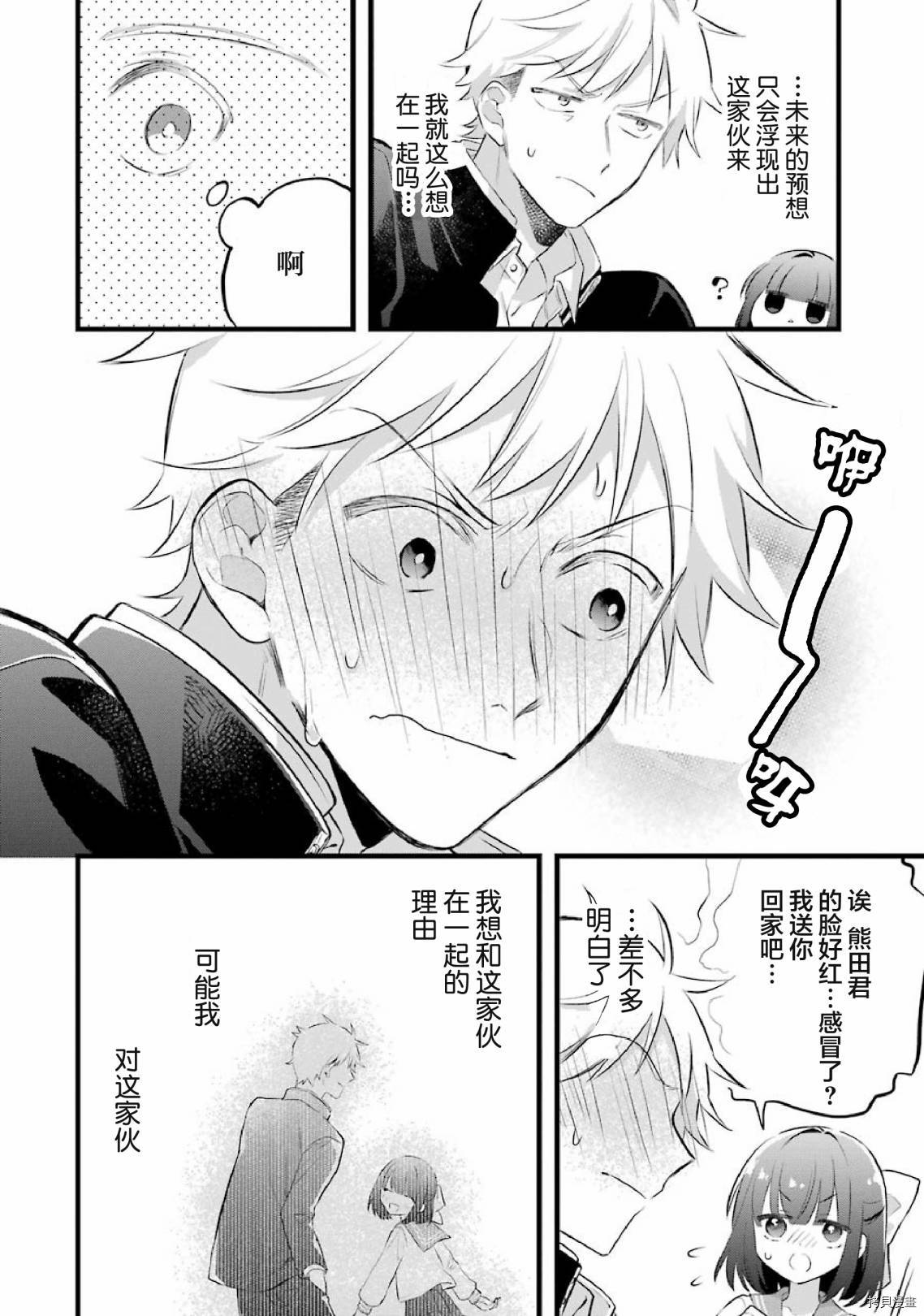 处男混混和少女的日常[拷贝漫画]韩漫全集-第42话无删减无遮挡章节图片 