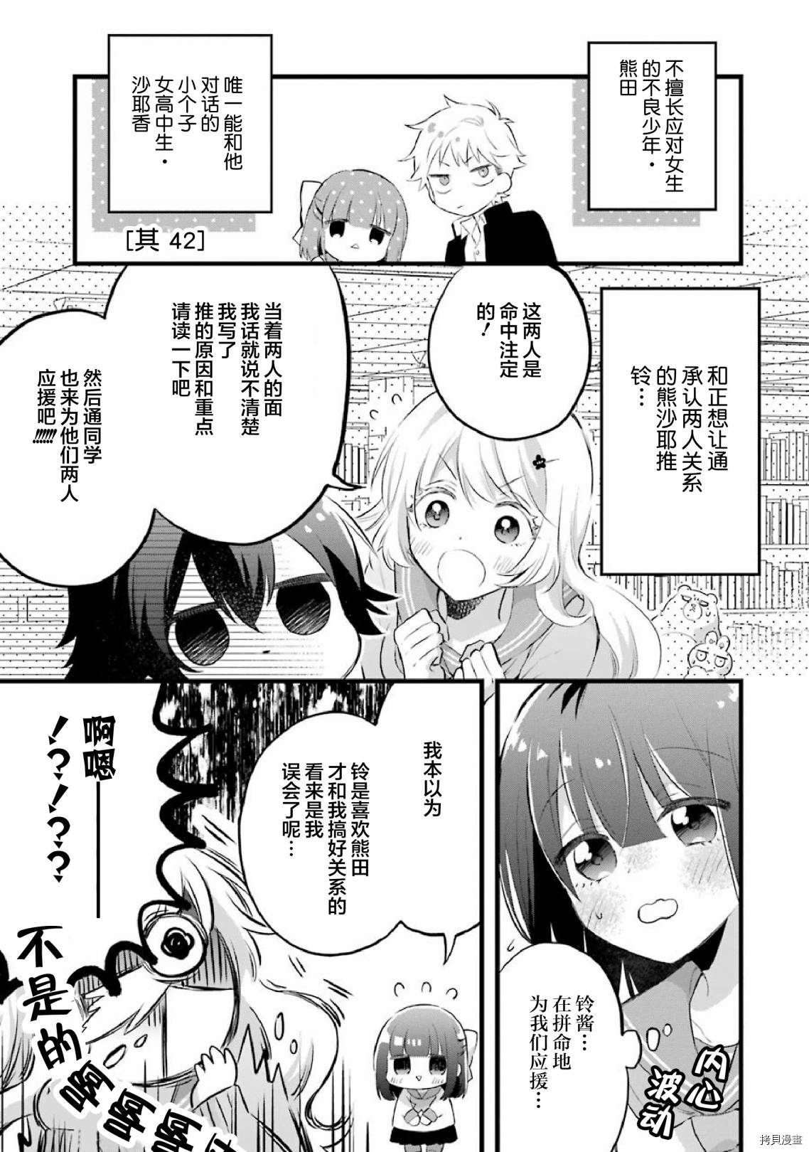 处男混混和少女的日常[拷贝漫画]韩漫全集-第42话无删减无遮挡章节图片 