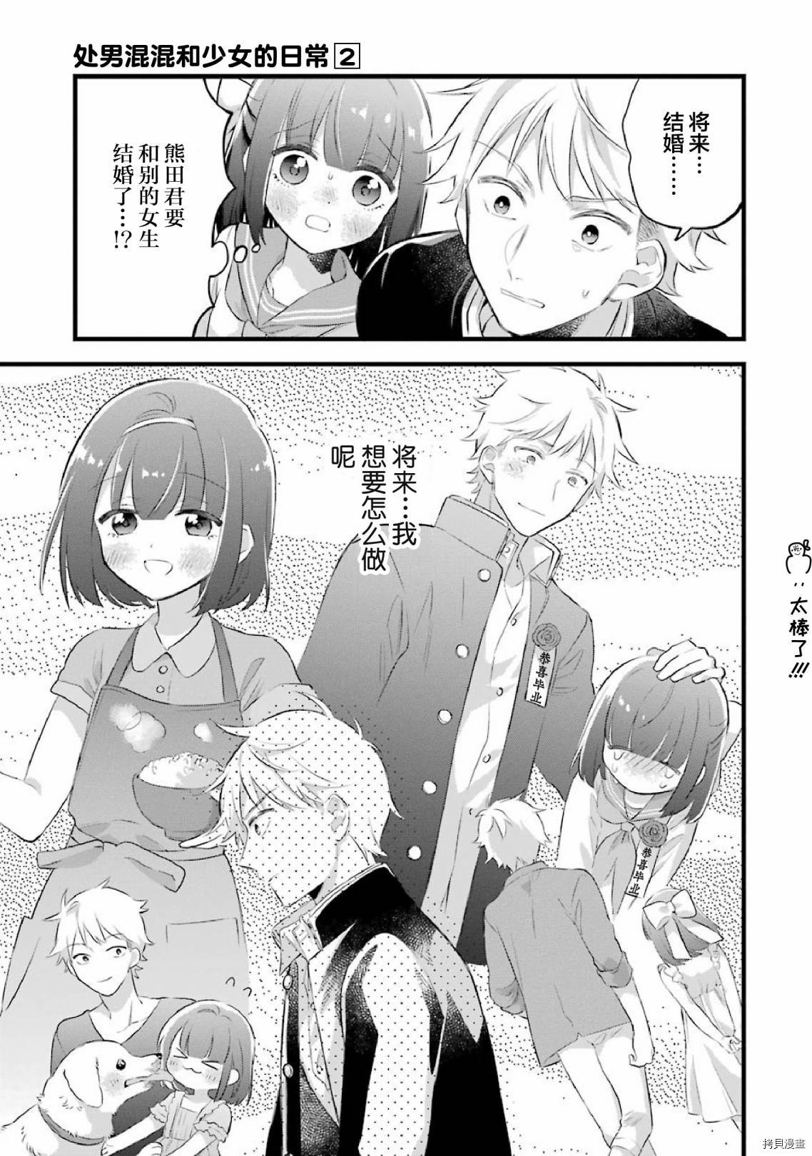 处男混混和少女的日常[拷贝漫画]韩漫全集-第42话无删减无遮挡章节图片 
