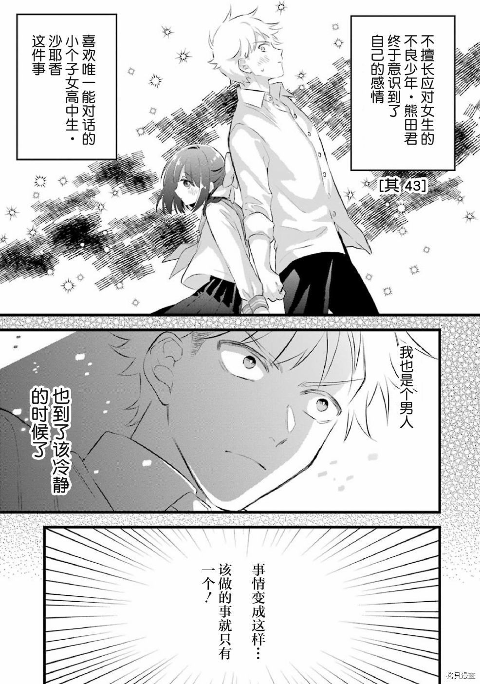 处男混混和少女的日常[拷贝漫画]韩漫全集-第43话无删减无遮挡章节图片 