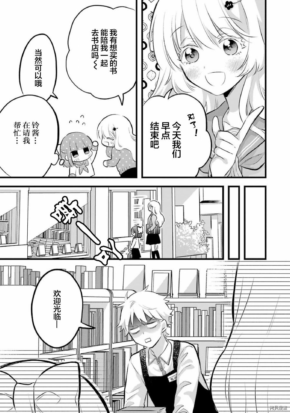 处男混混和少女的日常[拷贝漫画]韩漫全集-第43话无删减无遮挡章节图片 