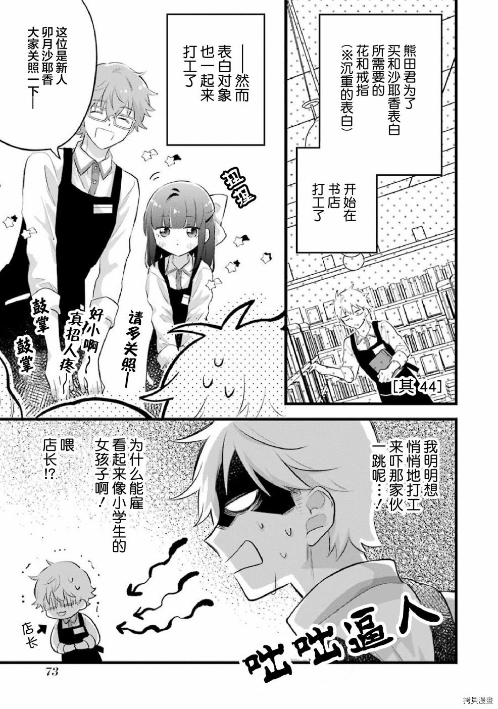 处男混混和少女的日常[拷贝漫画]韩漫全集-第44话无删减无遮挡章节图片 