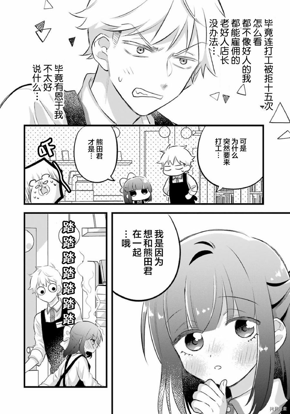处男混混和少女的日常[拷贝漫画]韩漫全集-第44话无删减无遮挡章节图片 