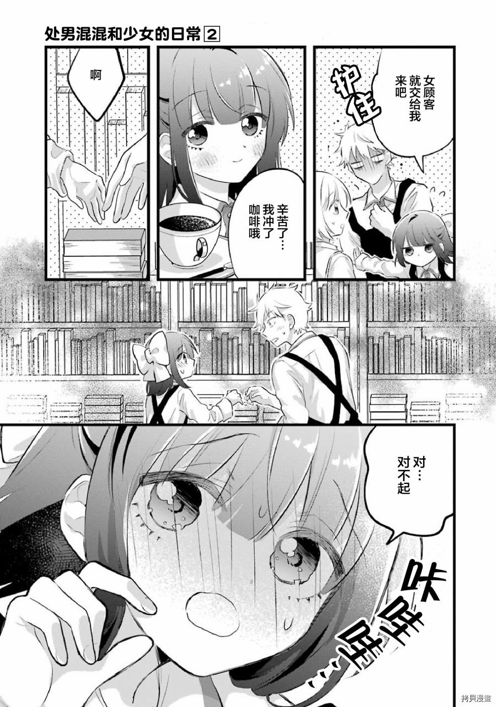 处男混混和少女的日常[拷贝漫画]韩漫全集-第44话无删减无遮挡章节图片 
