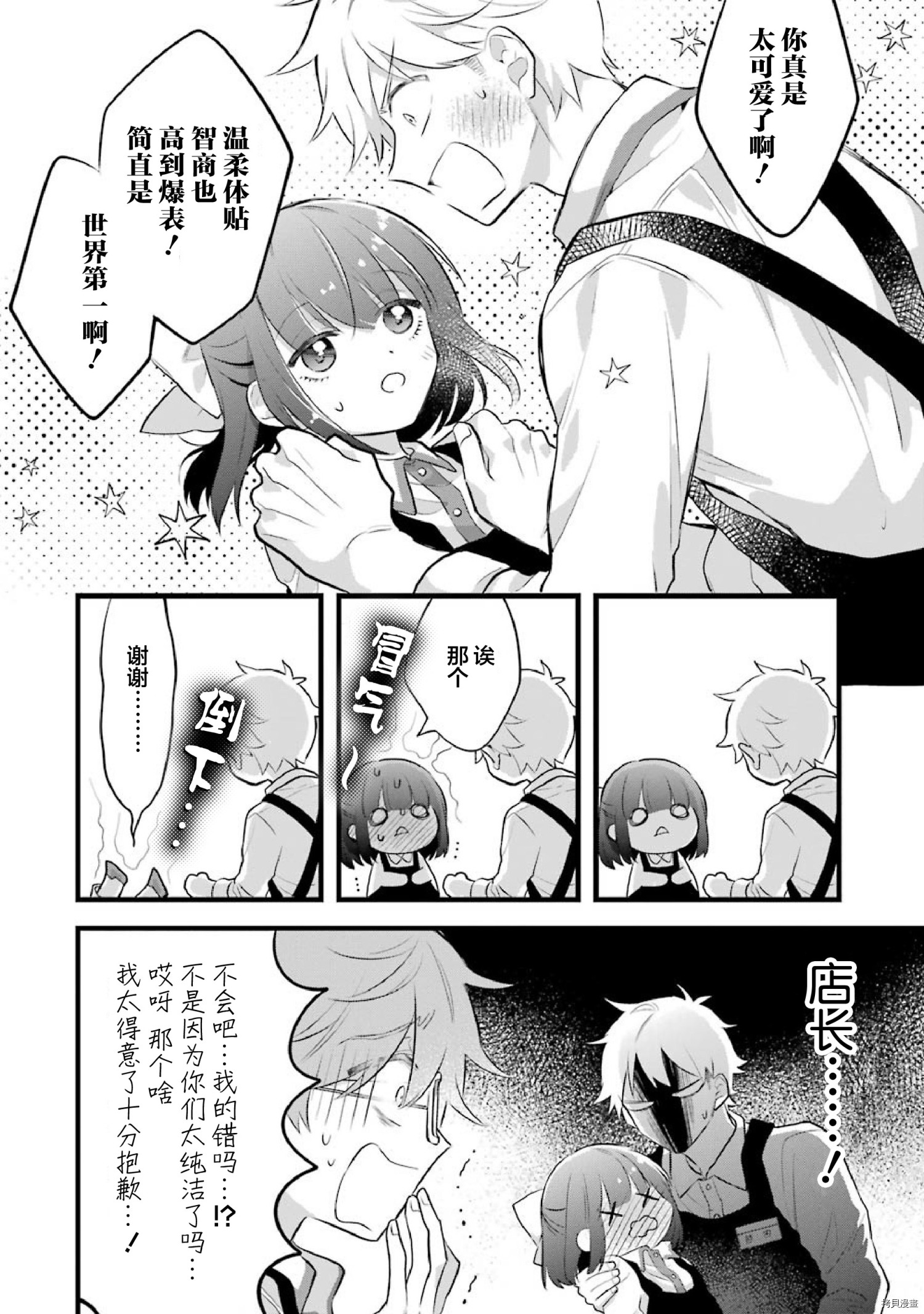 处男混混和少女的日常[拷贝漫画]韩漫全集-第45话无删减无遮挡章节图片 