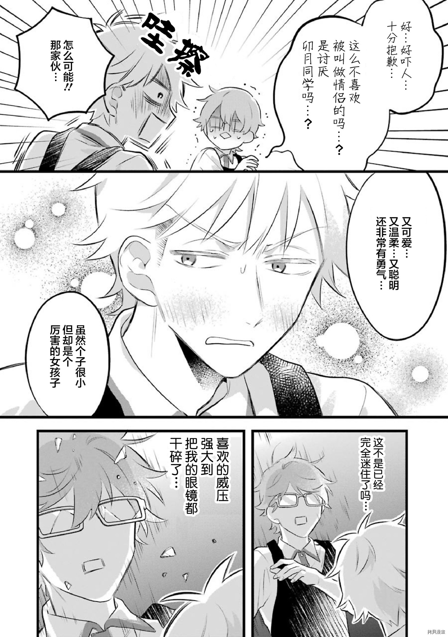处男混混和少女的日常[拷贝漫画]韩漫全集-第45话无删减无遮挡章节图片 