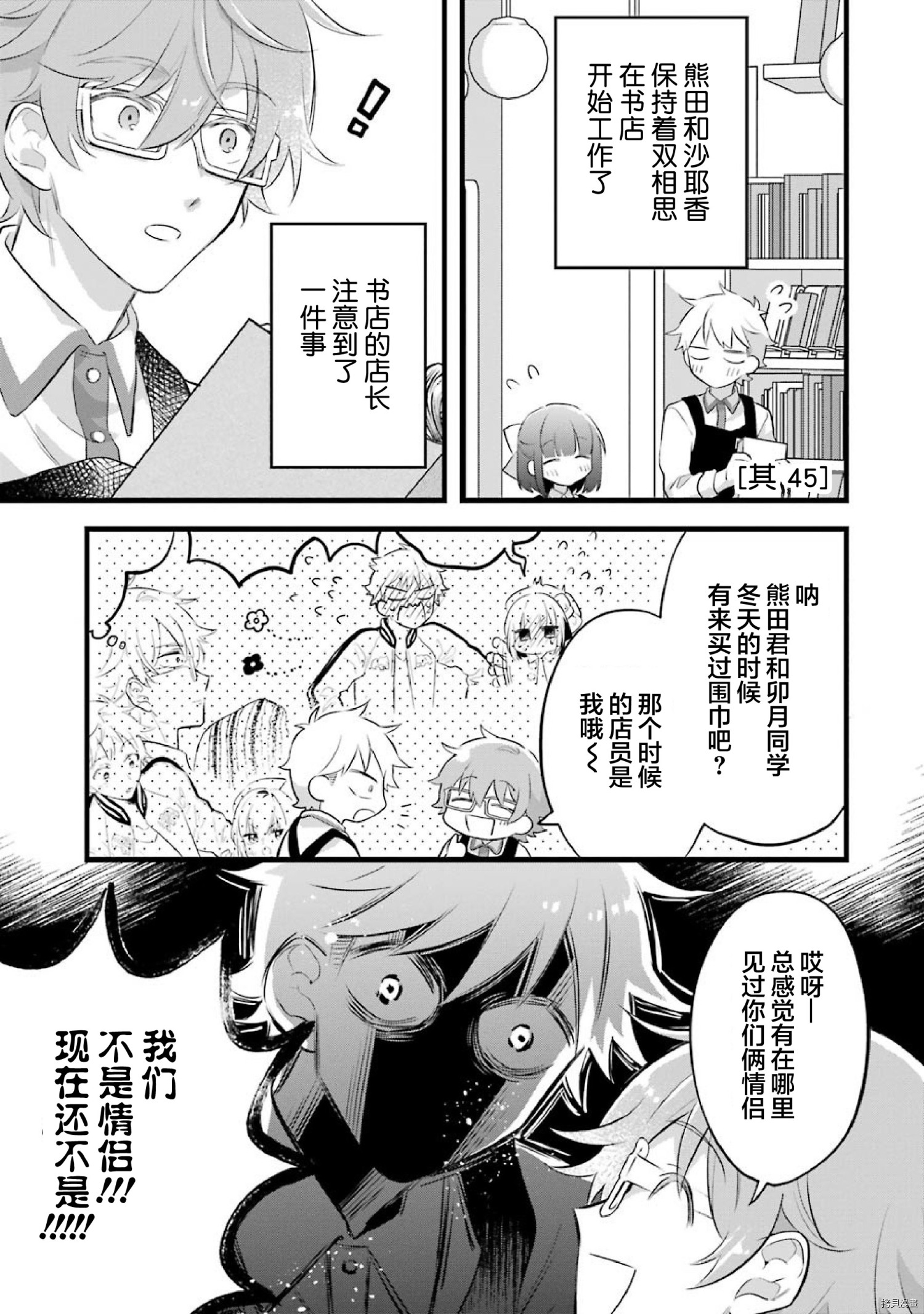 处男混混和少女的日常[拷贝漫画]韩漫全集-第45话无删减无遮挡章节图片 