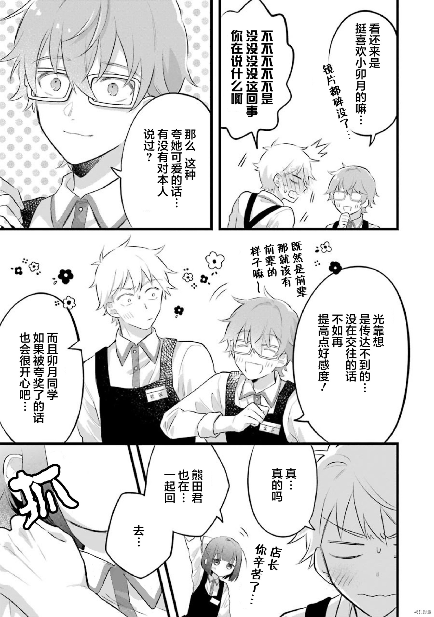 处男混混和少女的日常[拷贝漫画]韩漫全集-第45话无删减无遮挡章节图片 
