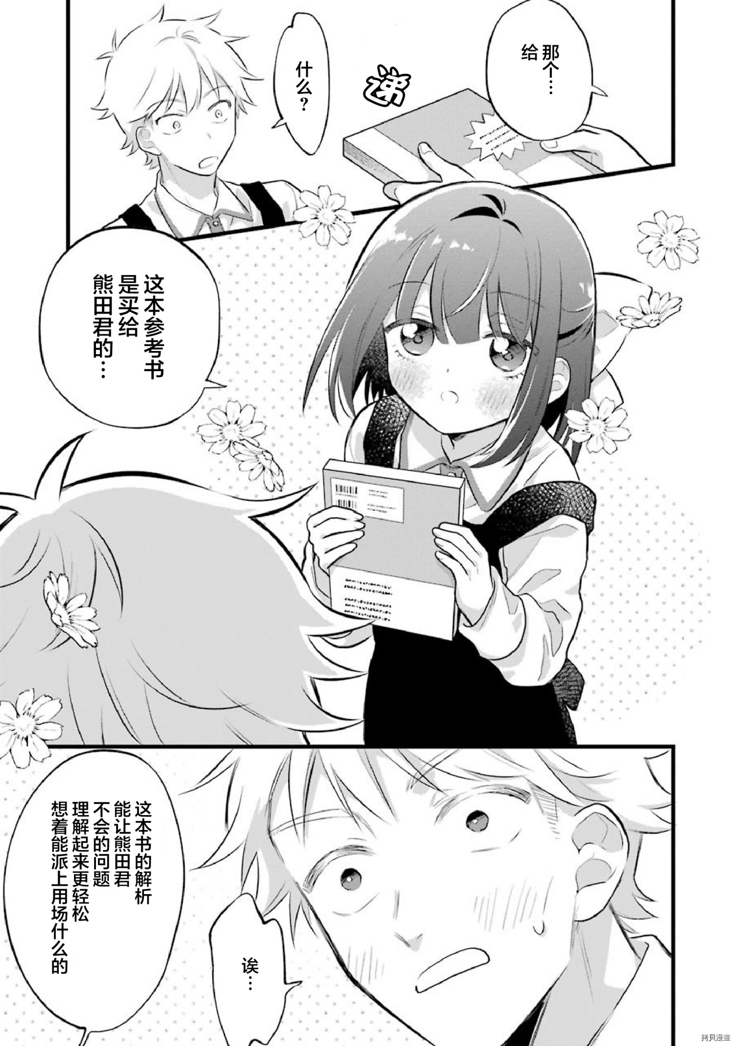 处男混混和少女的日常[拷贝漫画]韩漫全集-第46话无删减无遮挡章节图片 