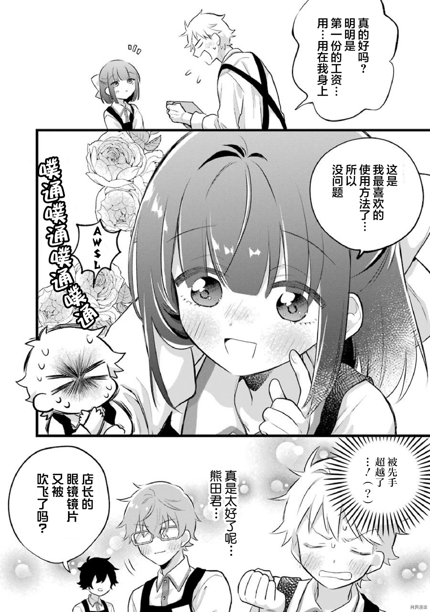 处男混混和少女的日常[拷贝漫画]韩漫全集-第46话无删减无遮挡章节图片 