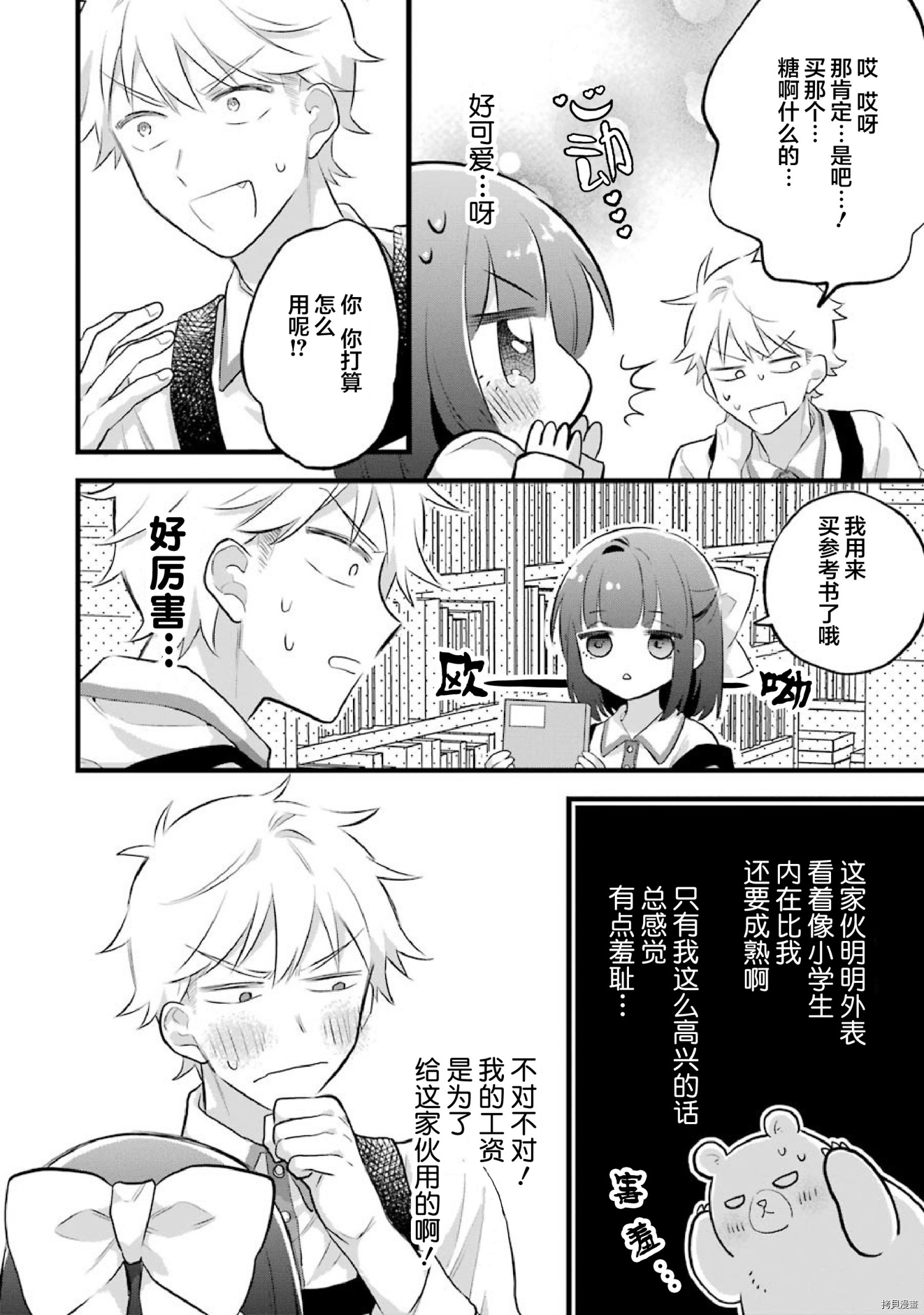 处男混混和少女的日常[拷贝漫画]韩漫全集-第46话无删减无遮挡章节图片 