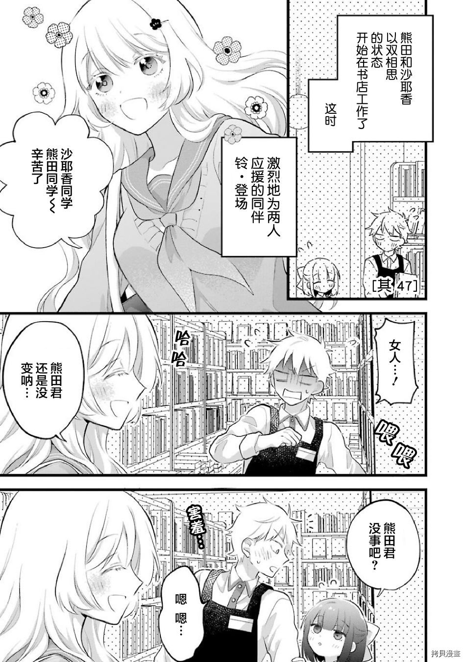 处男混混和少女的日常[拷贝漫画]韩漫全集-第47话无删减无遮挡章节图片 