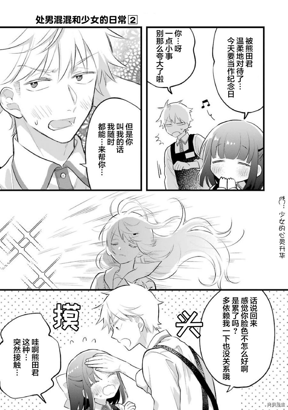 处男混混和少女的日常[拷贝漫画]韩漫全集-第47话无删减无遮挡章节图片 