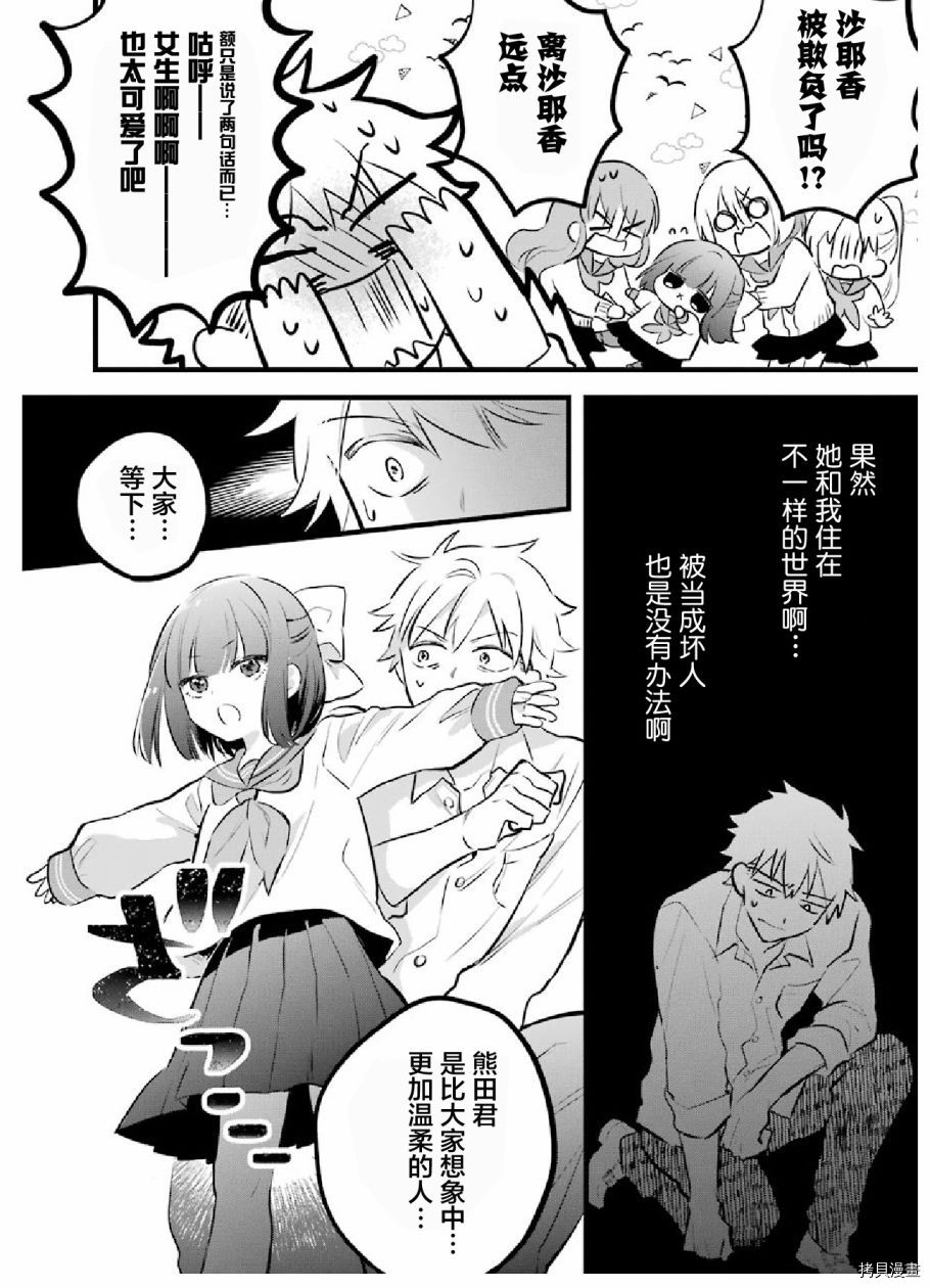 处男混混和少女的日常[拷贝漫画]韩漫全集-第05话无删减无遮挡章节图片 