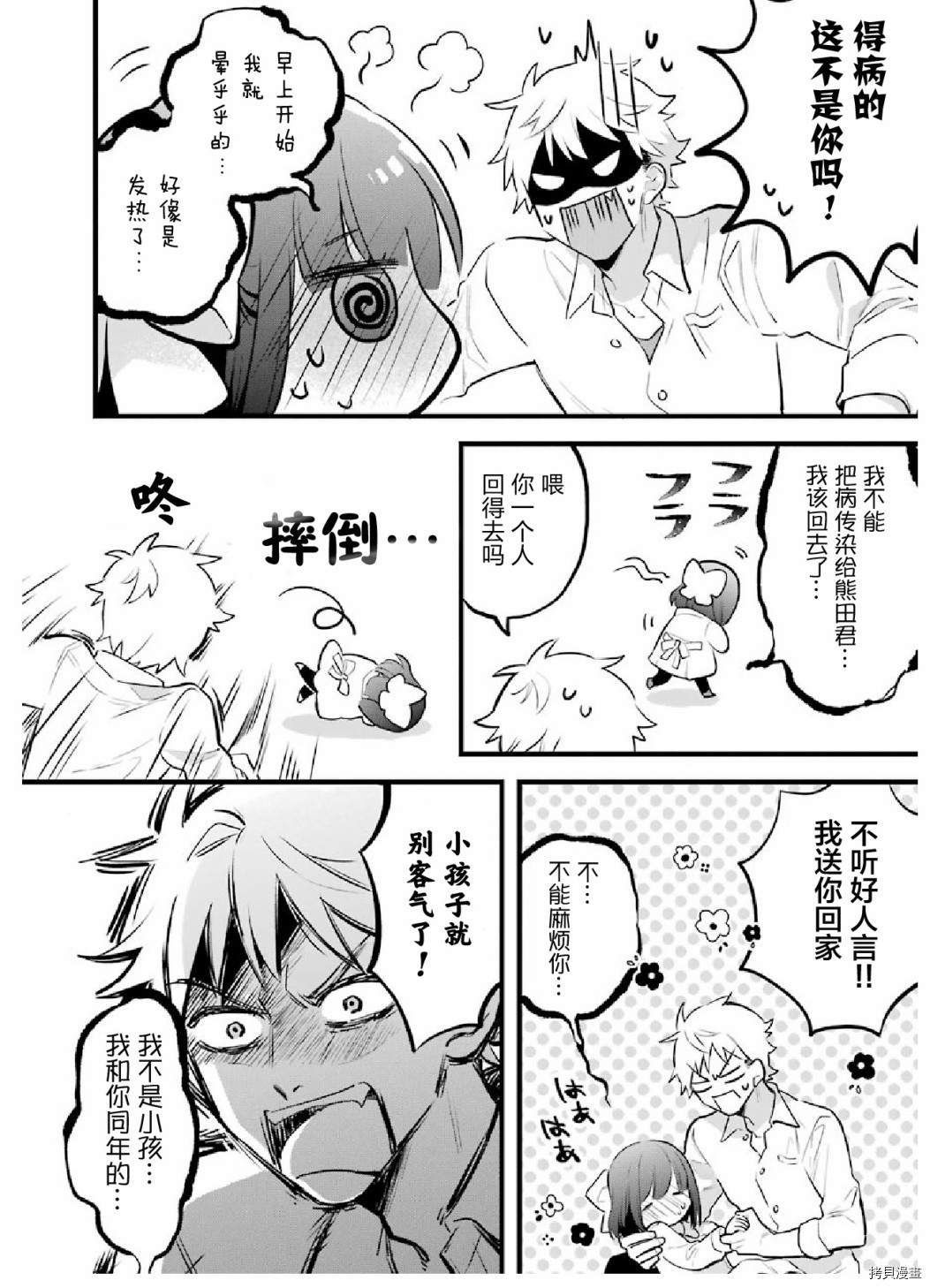 处男混混和少女的日常[拷贝漫画]韩漫全集-第06话无删减无遮挡章节图片 