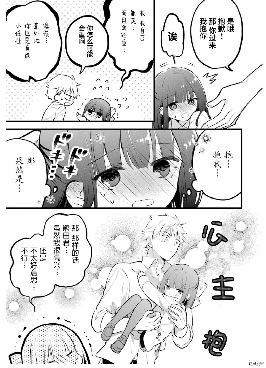 处男混混和少女的日常[拷贝漫画]韩漫全集-第06话无删减无遮挡章节图片 