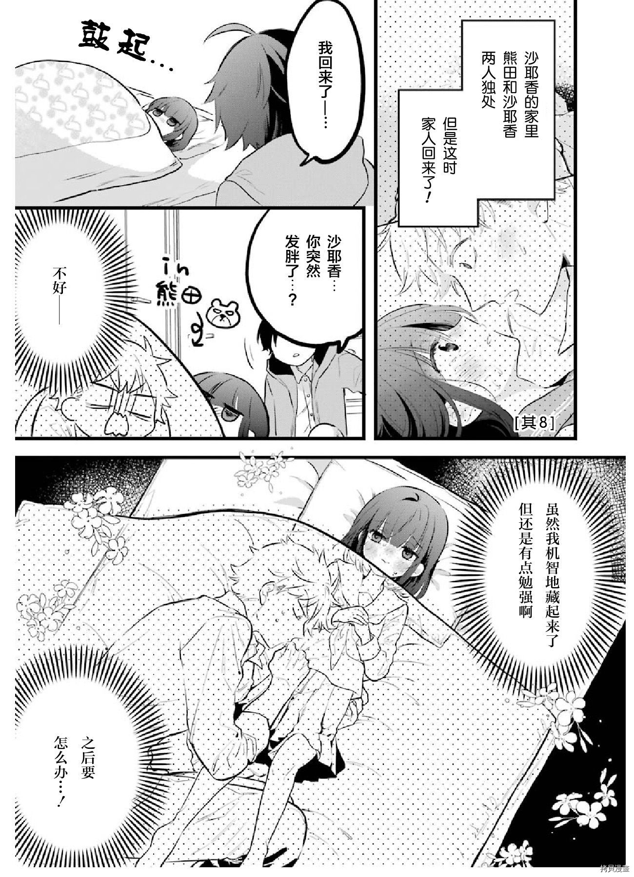处男混混和少女的日常[拷贝漫画]韩漫全集-第08话无删减无遮挡章节图片 