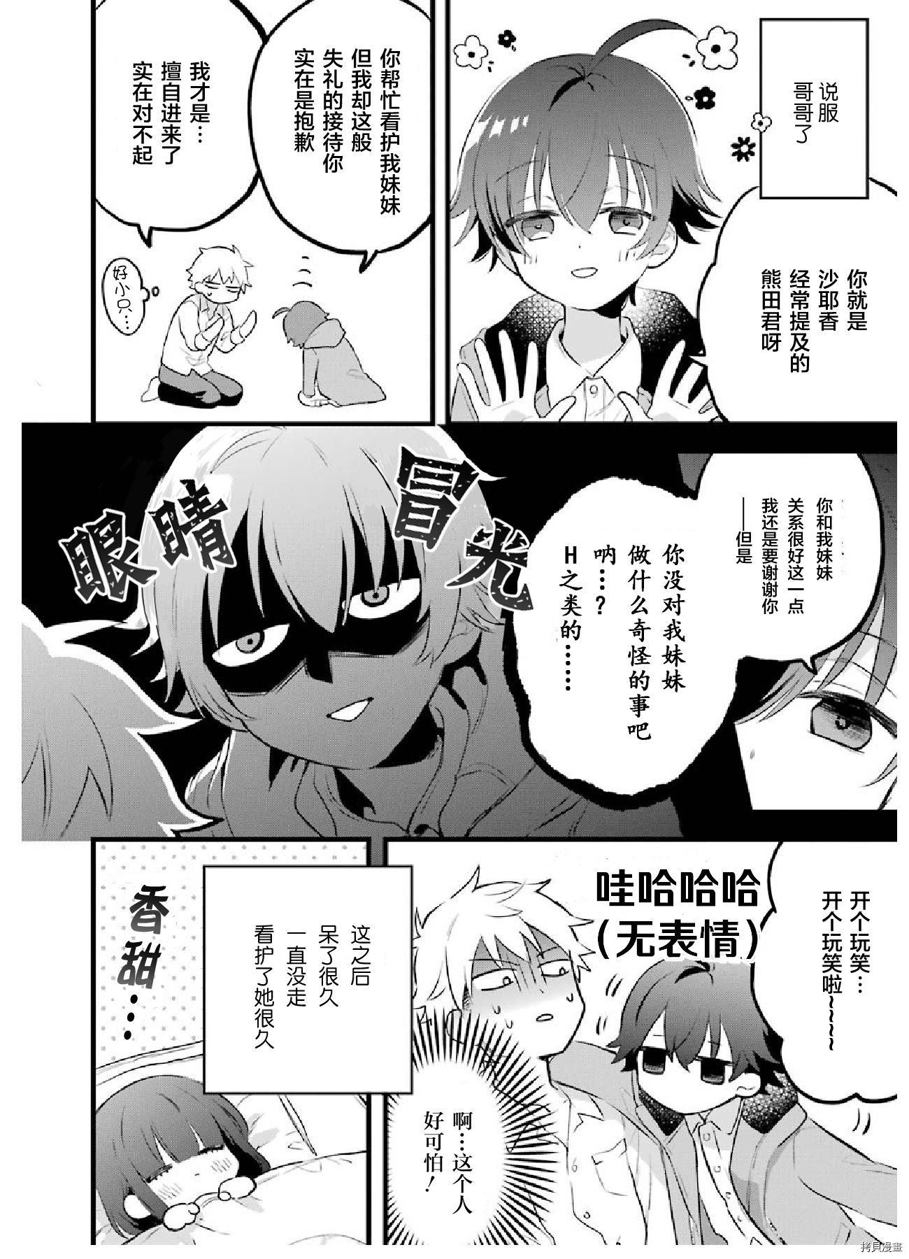 处男混混和少女的日常[拷贝漫画]韩漫全集-第08话无删减无遮挡章节图片 