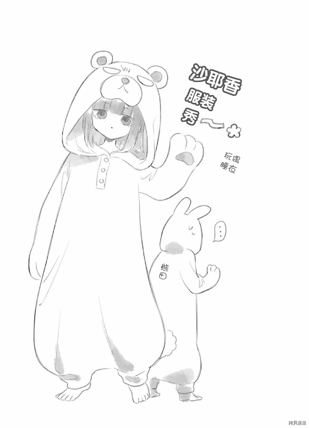 处男混混和少女的日常[拷贝漫画]韩漫全集-第09话无删减无遮挡章节图片 