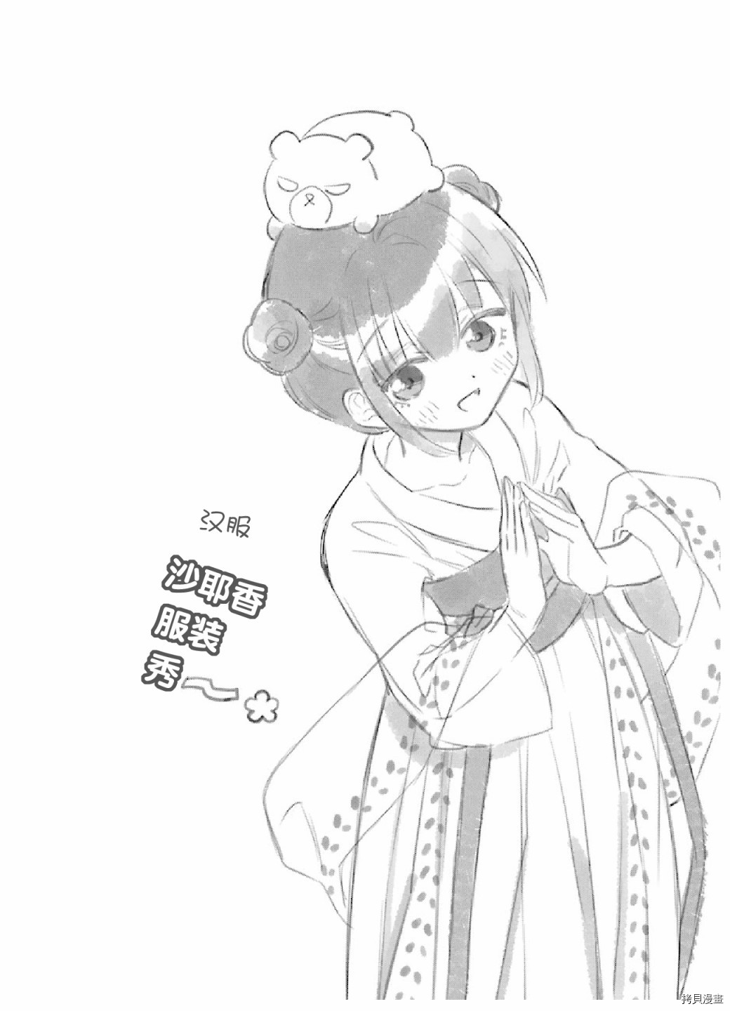 处男混混和少女的日常[拷贝漫画]韩漫全集-第09话无删减无遮挡章节图片 