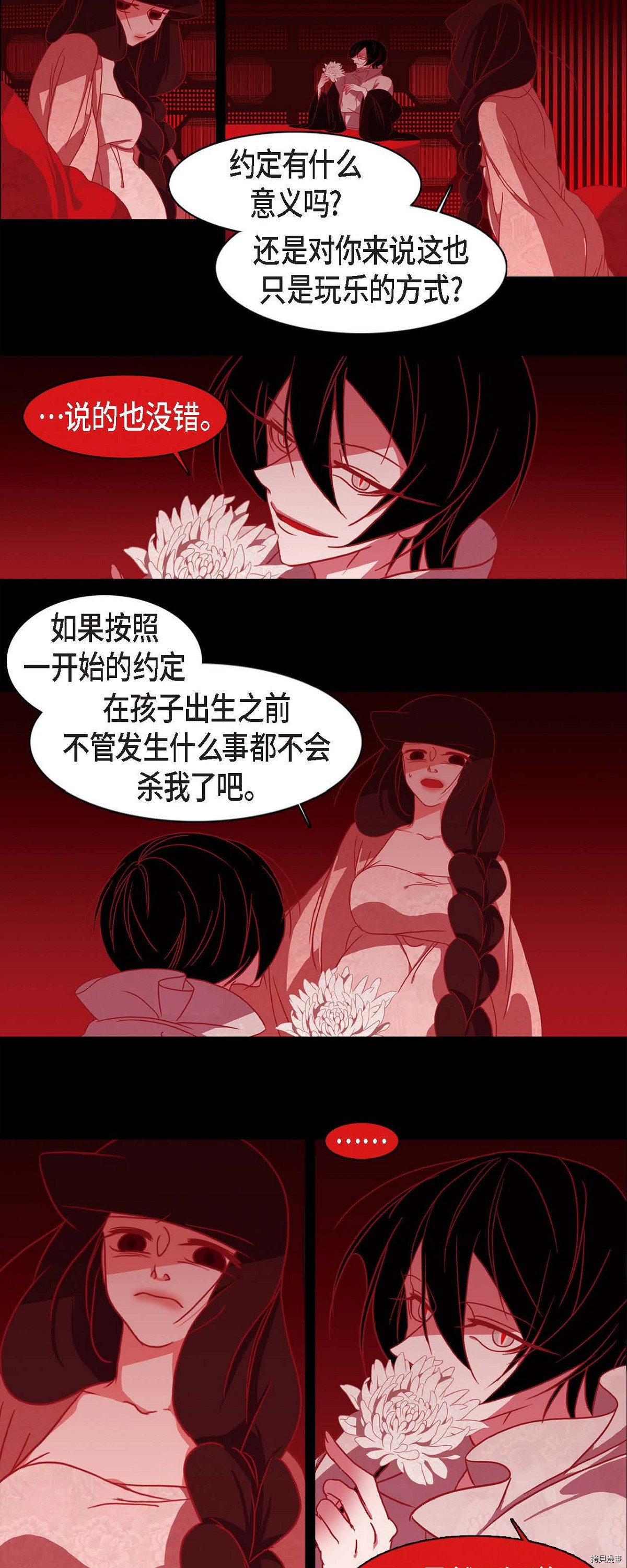 赤狐[拷贝漫画]韩漫全集-第10话无删减无遮挡章节图片 