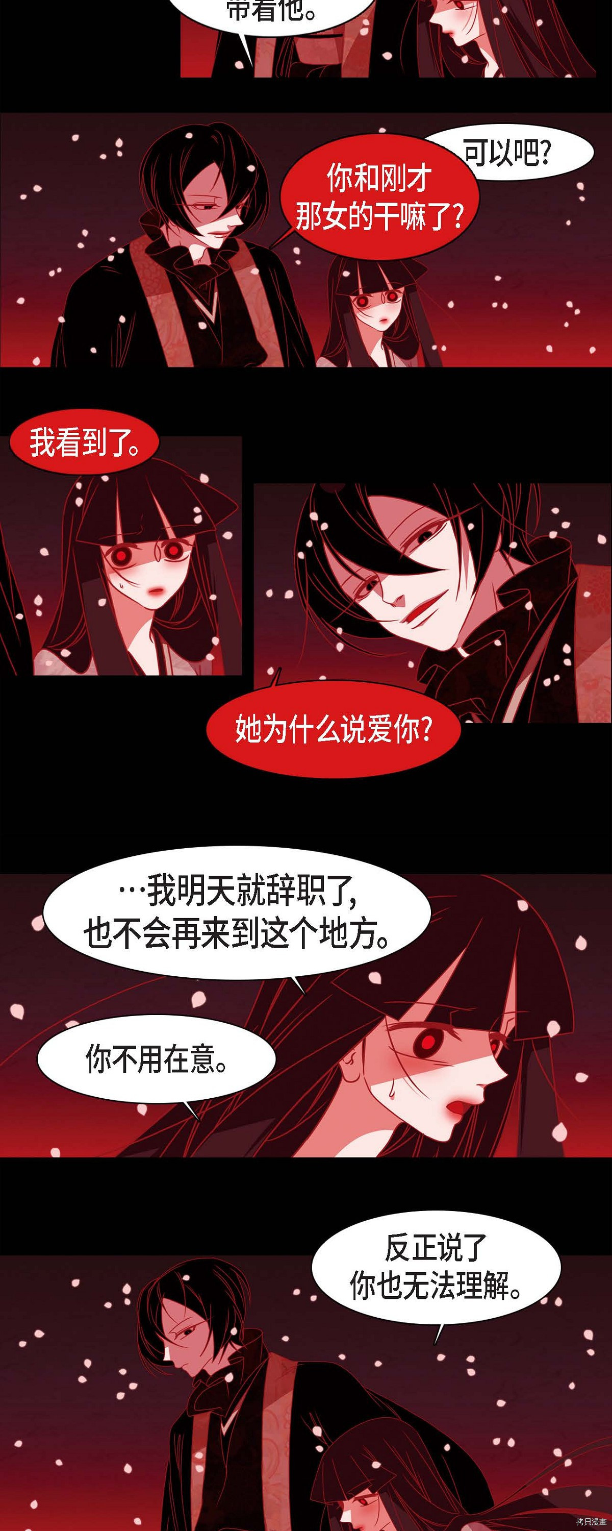 赤狐[拷贝漫画]韩漫全集-第41话无删减无遮挡章节图片 