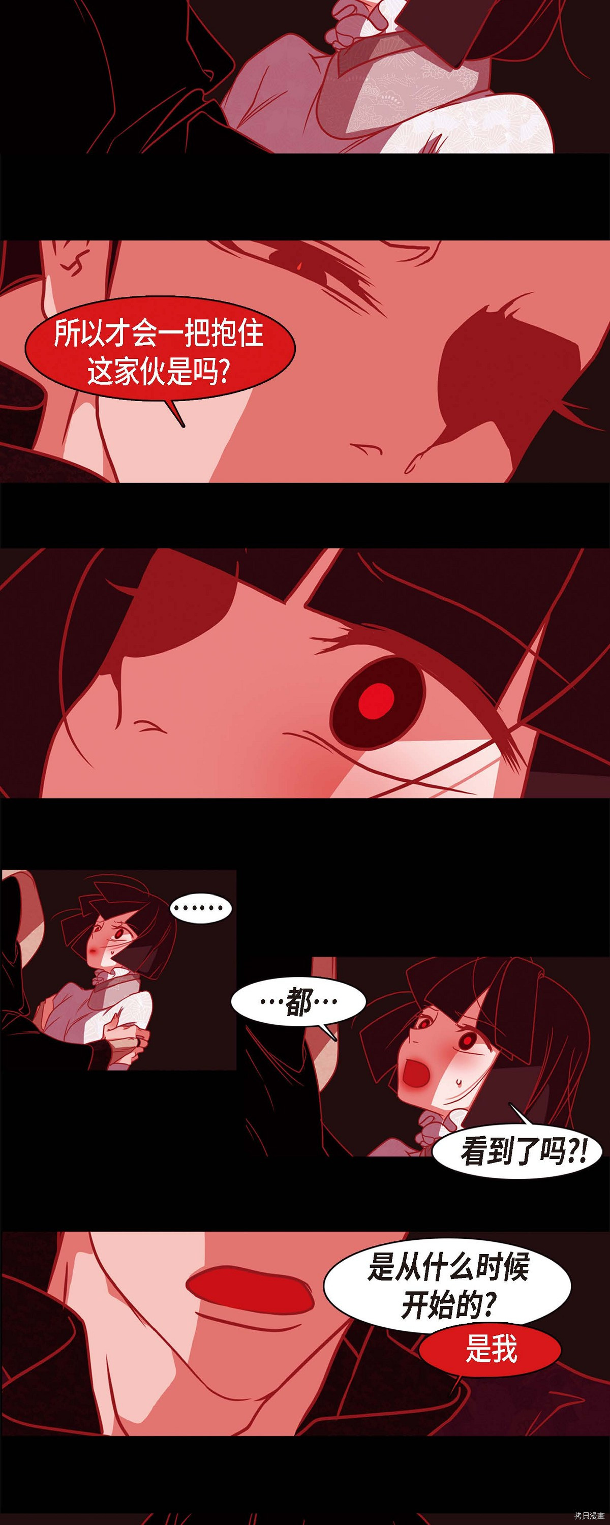 赤狐[拷贝漫画]韩漫全集-第72话无删减无遮挡章节图片 