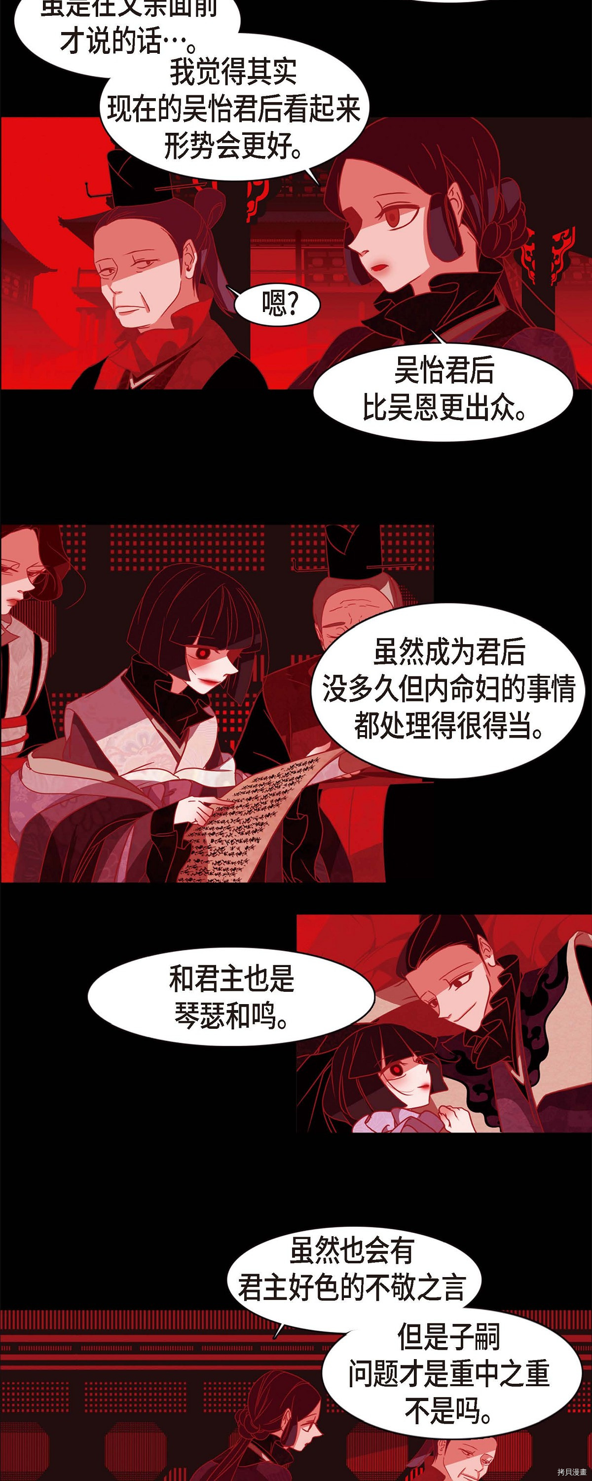 赤狐[拷贝漫画]韩漫全集-第72话无删减无遮挡章节图片 