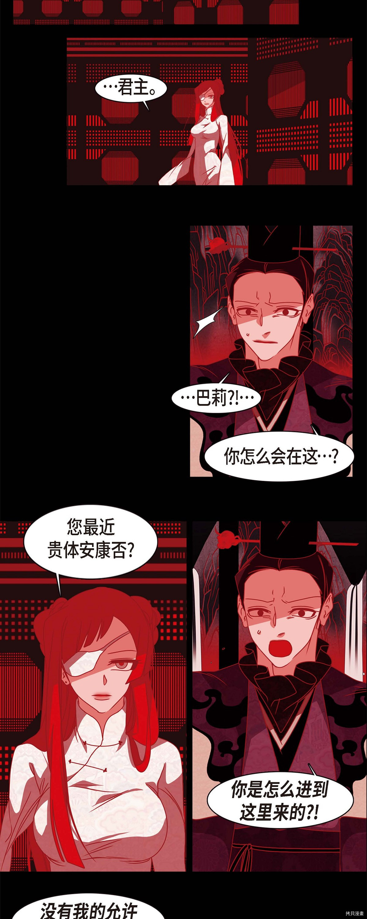 赤狐[拷贝漫画]韩漫全集-第74话无删减无遮挡章节图片 