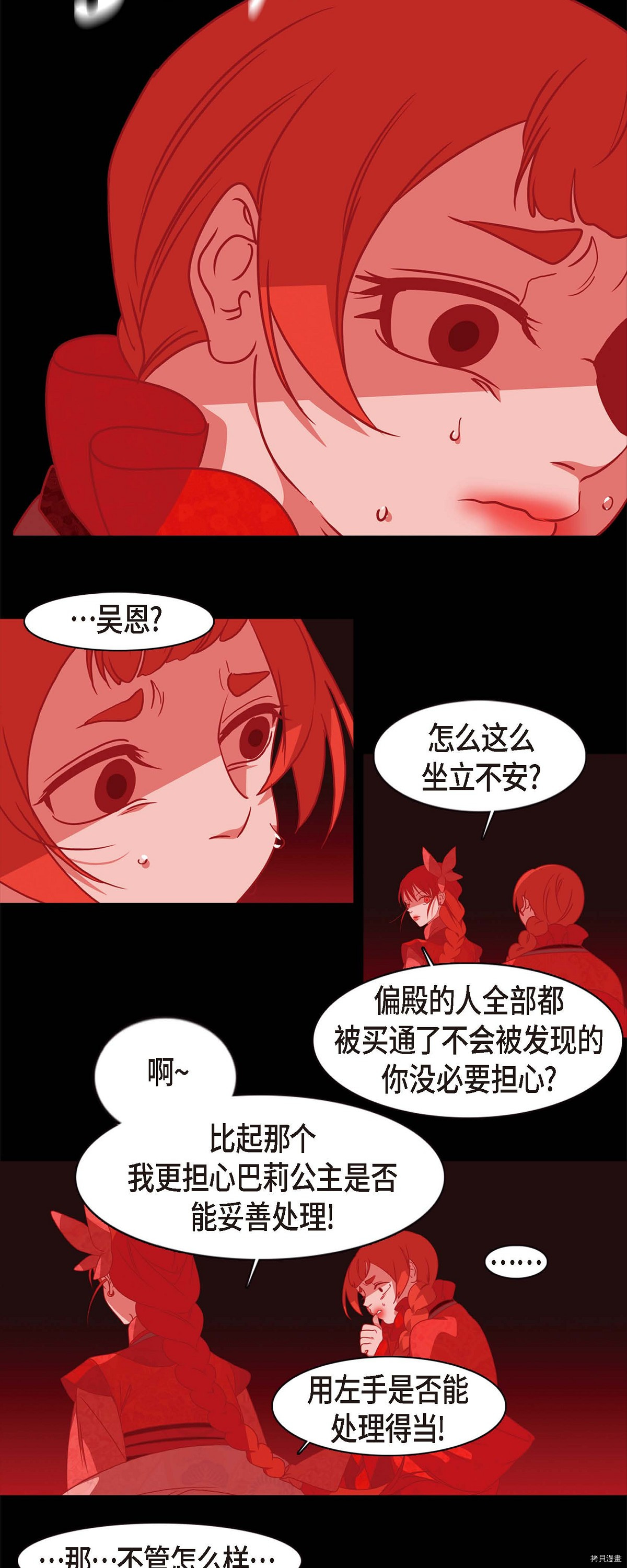 赤狐[拷贝漫画]韩漫全集-第74话无删减无遮挡章节图片 