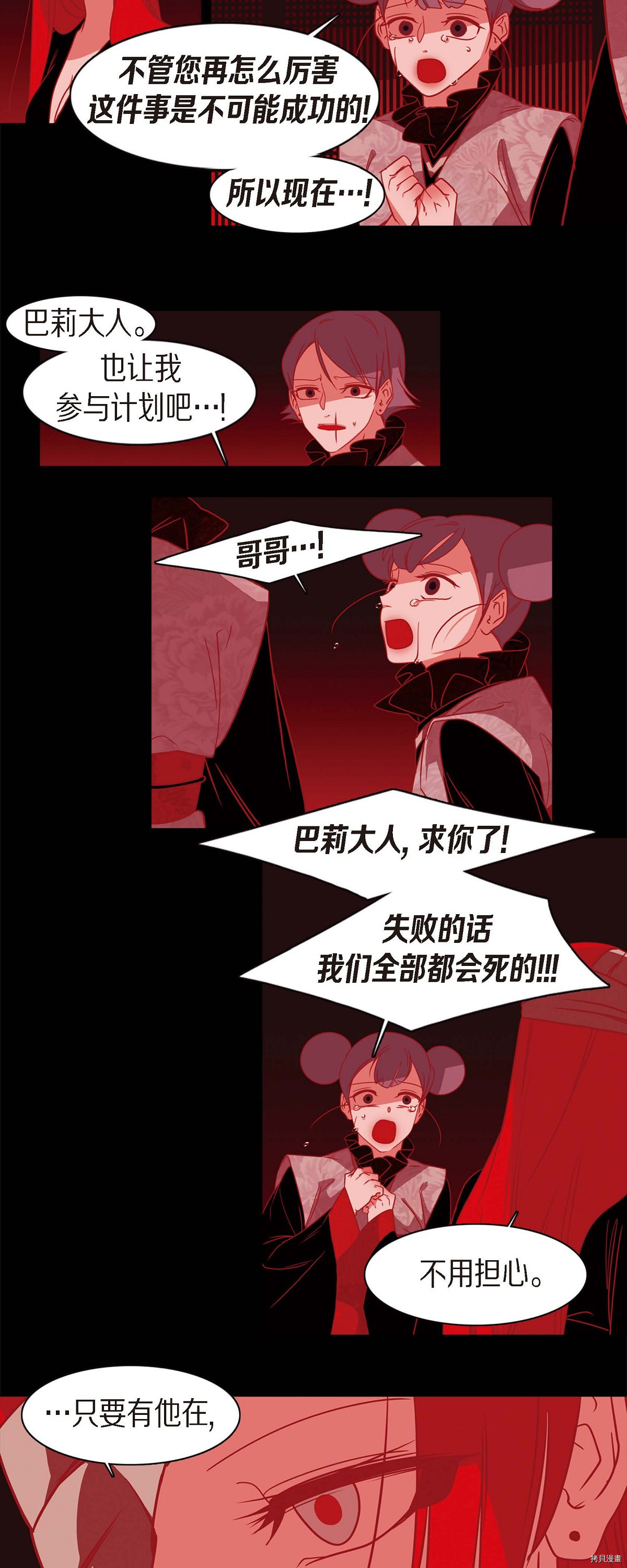 赤狐[拷贝漫画]韩漫全集-第75话无删减无遮挡章节图片 