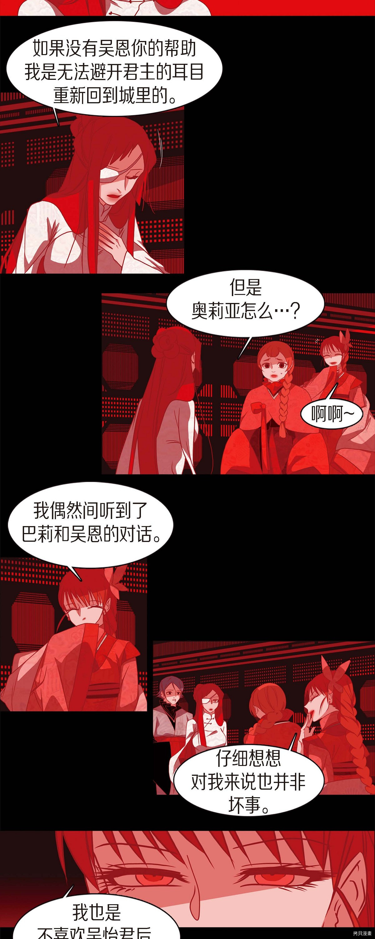 赤狐[拷贝漫画]韩漫全集-第75话无删减无遮挡章节图片 