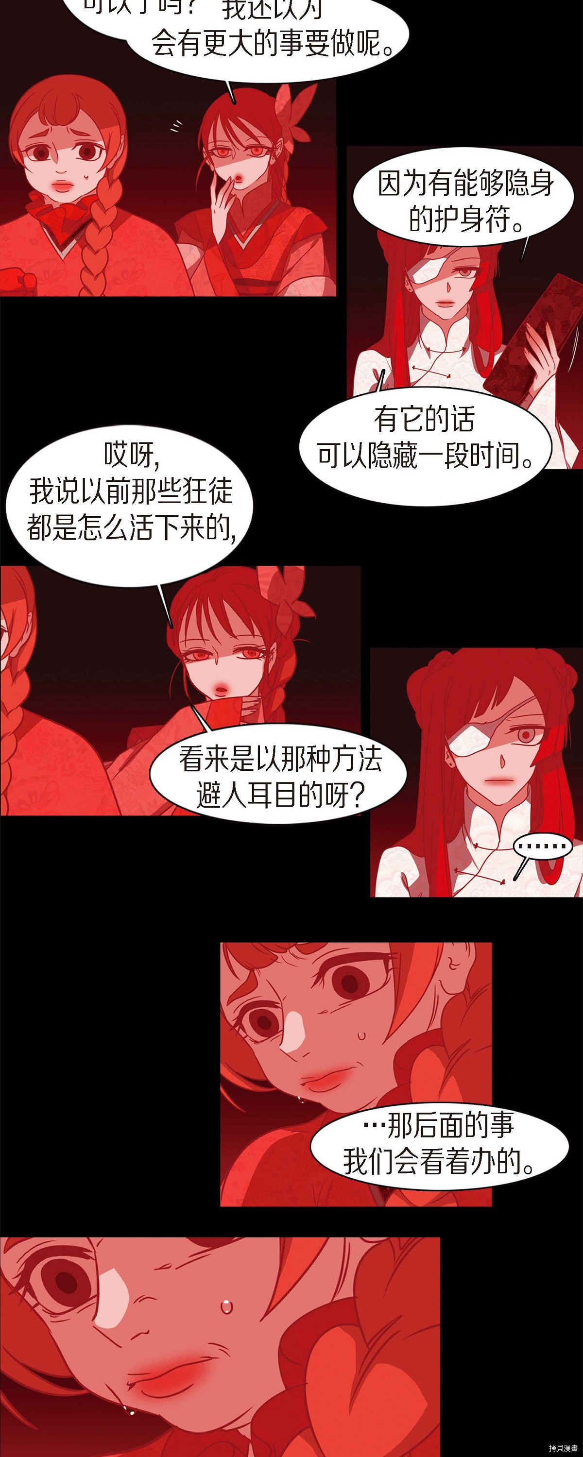 赤狐[拷贝漫画]韩漫全集-第75话无删减无遮挡章节图片 